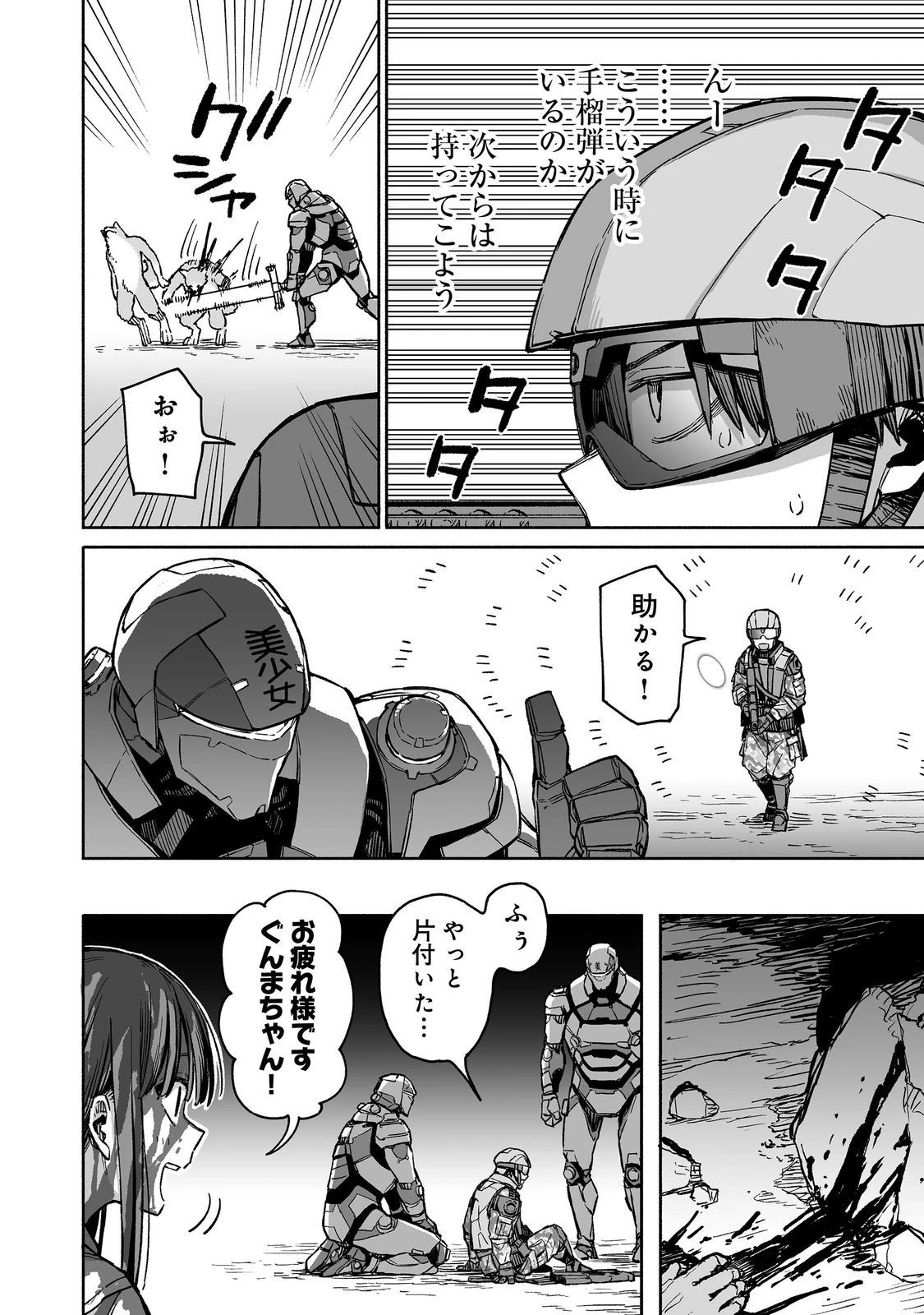 俺と君達のダンジョン戦争@COMIC 第3話 - 28