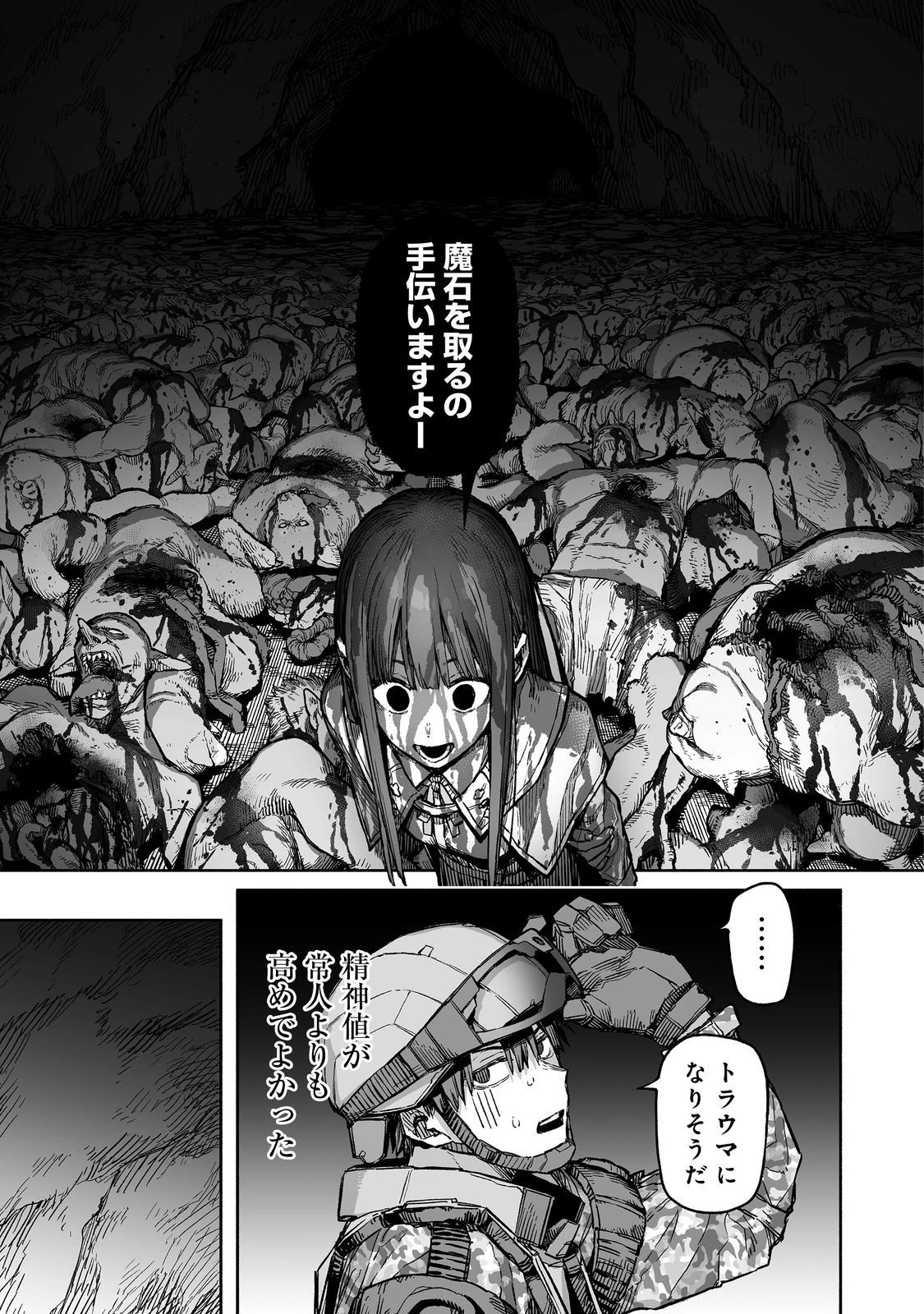 俺と君達のダンジョン戦争@COMIC 第3話 - 29