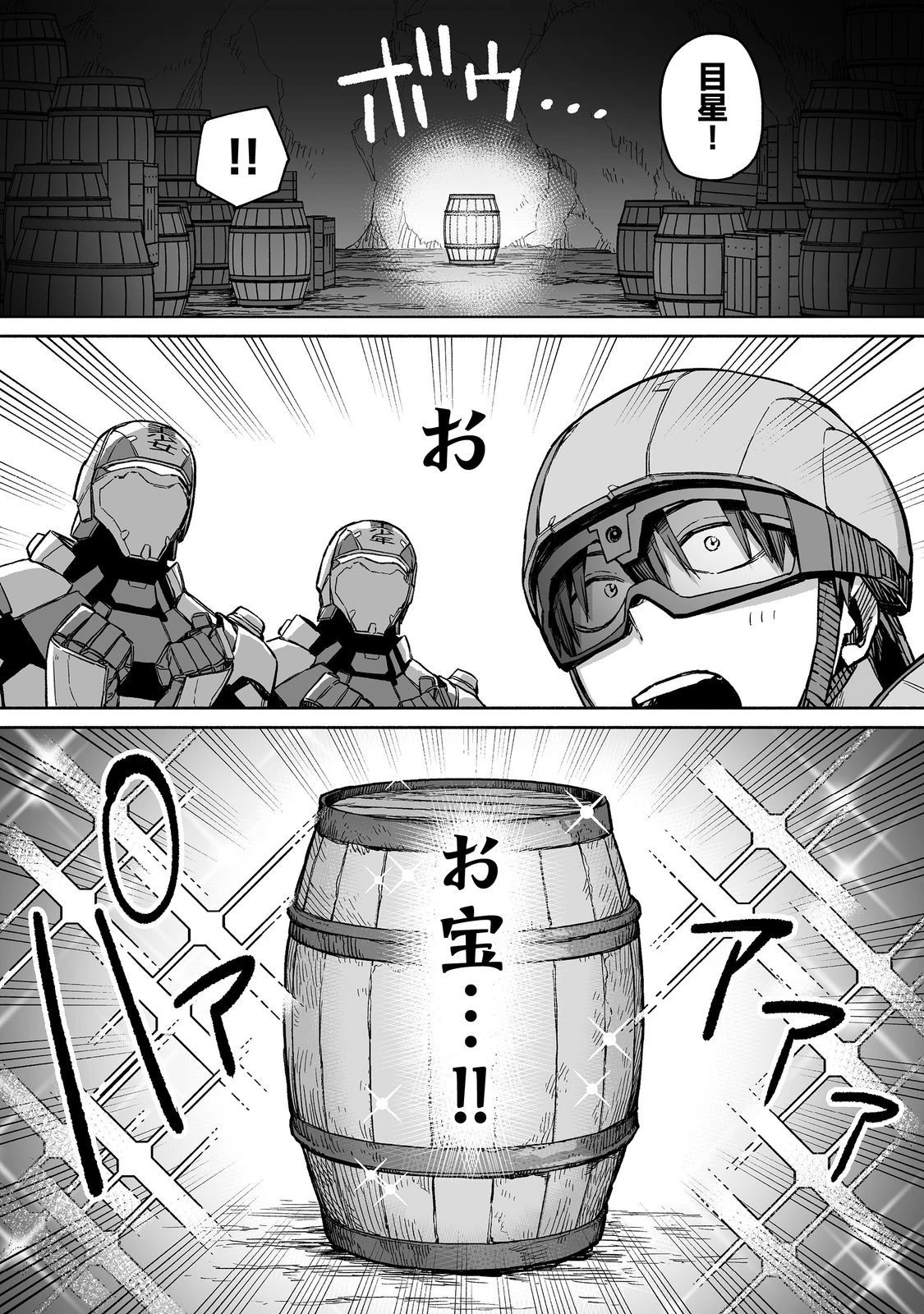 俺と君達のダンジョン戦争@COMIC 第3話 - 32