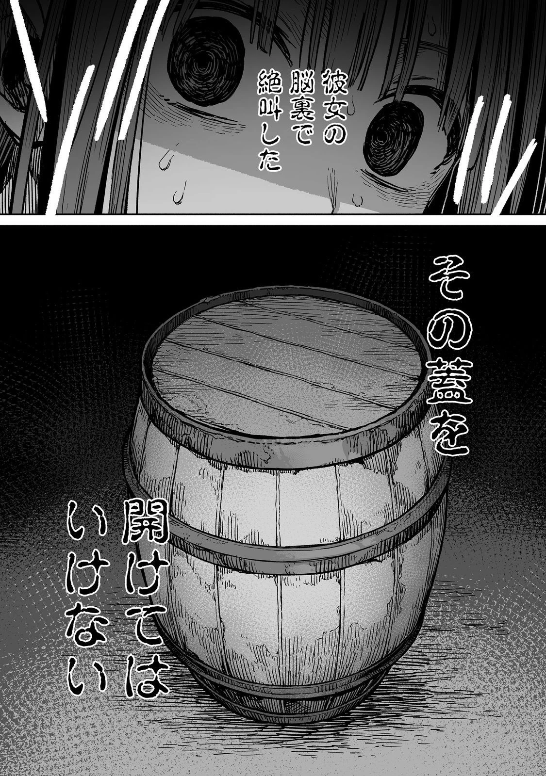 俺と君達のダンジョン戦争@COMIC 第3話 - 34