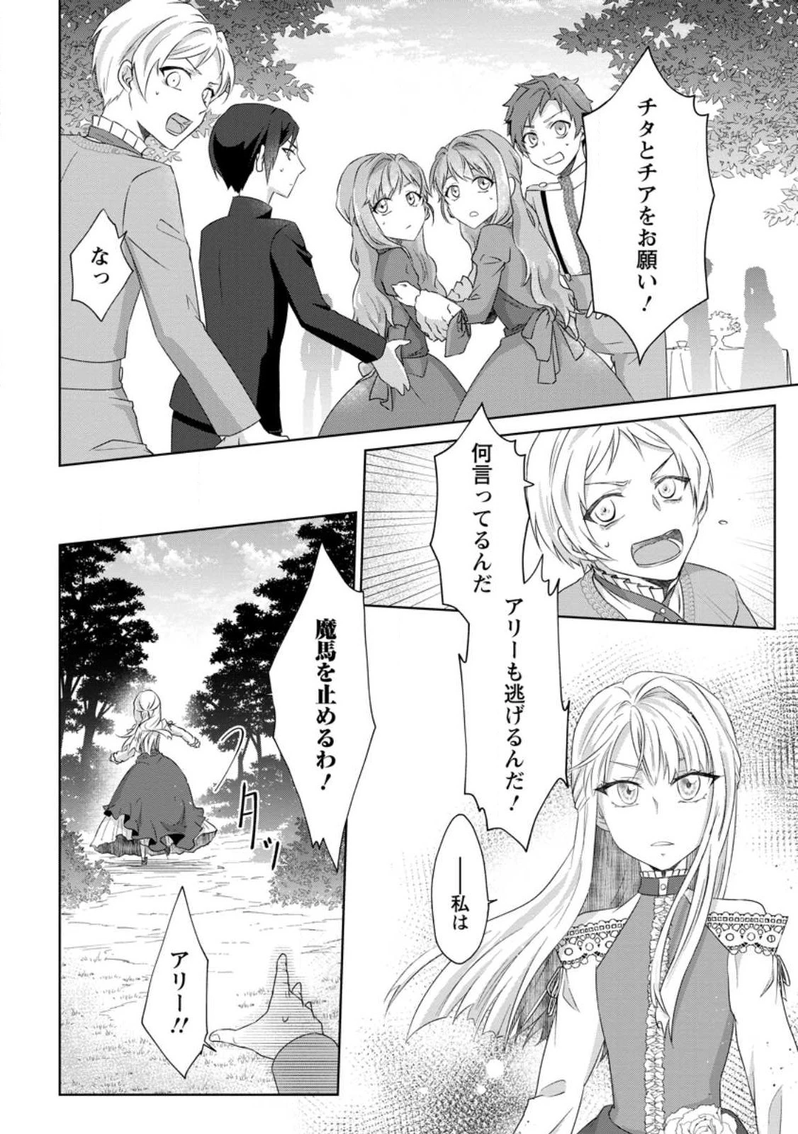 断罪されている悪役令嬢と入れ替わって婚約者たちをぶっ飛ばしたら、溺愛が待っていました 第3話 - 2