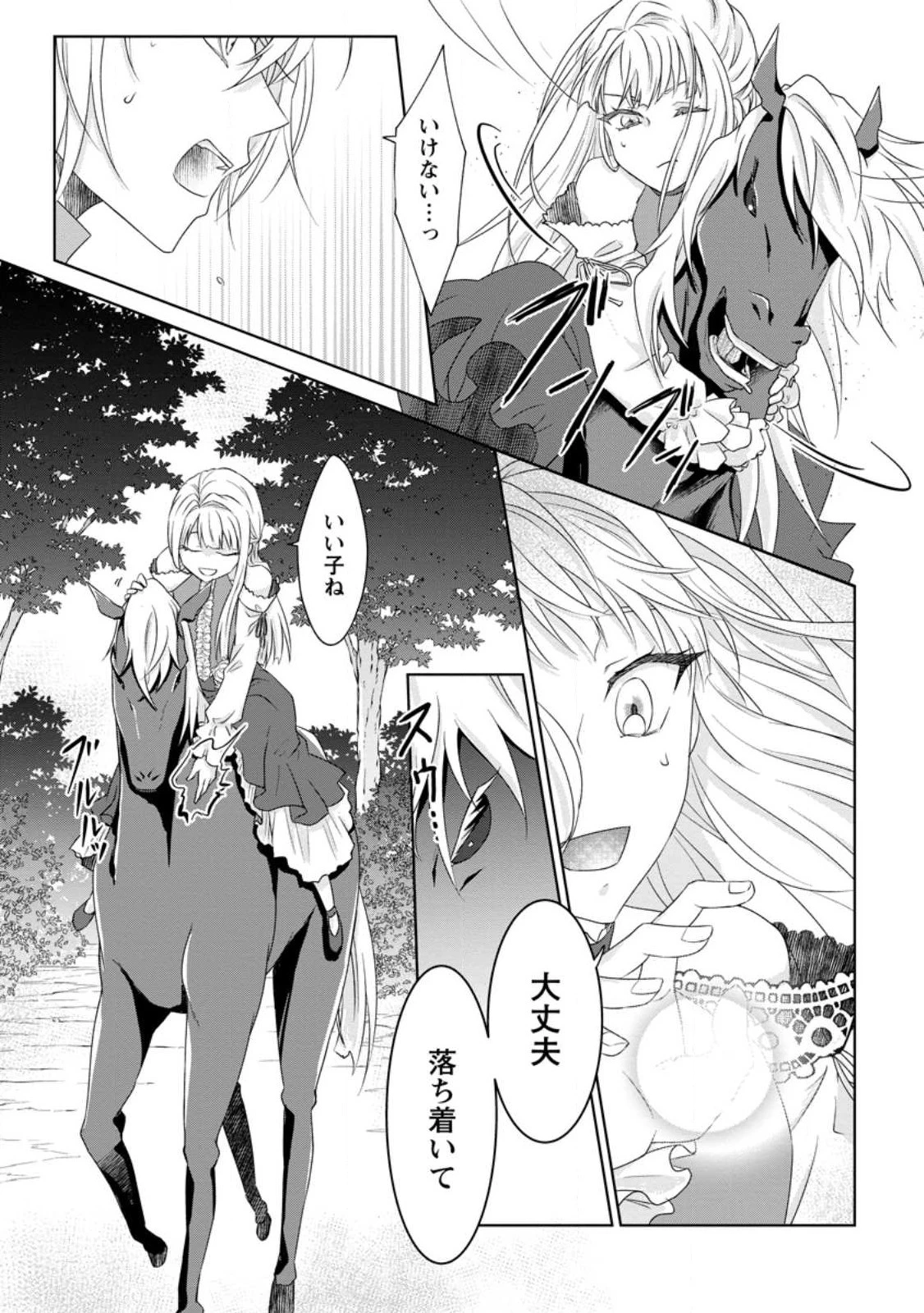 断罪されている悪役令嬢と入れ替わって婚約者たちをぶっ飛ばしたら、溺愛が待っていました 第3話 - 7