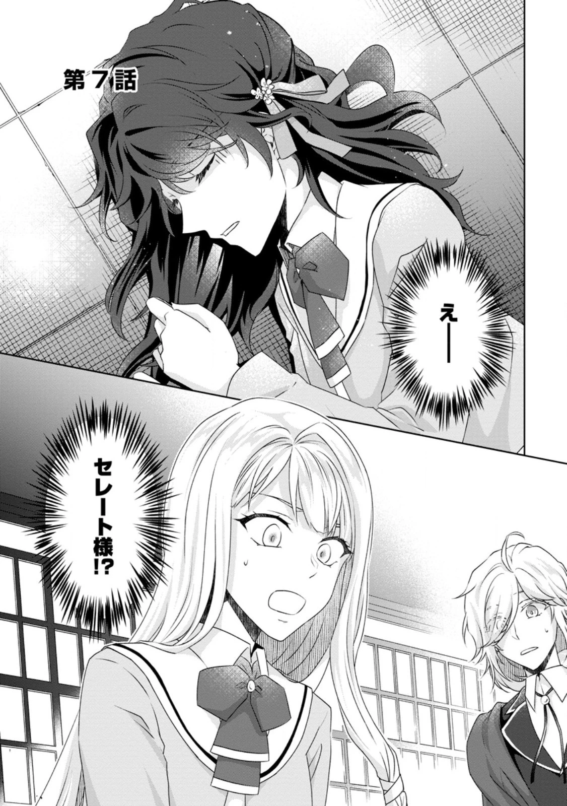 断罪されている悪役令嬢と入れ替わって婚約者たちをぶっ飛ばしたら、溺愛が待っていました 第7話 - 1