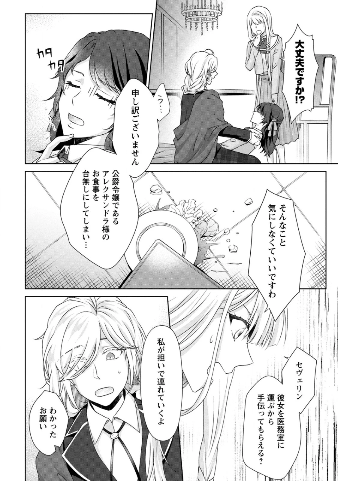 断罪されている悪役令嬢と入れ替わって婚約者たちをぶっ飛ばしたら、溺愛が待っていました 第7話 - 2