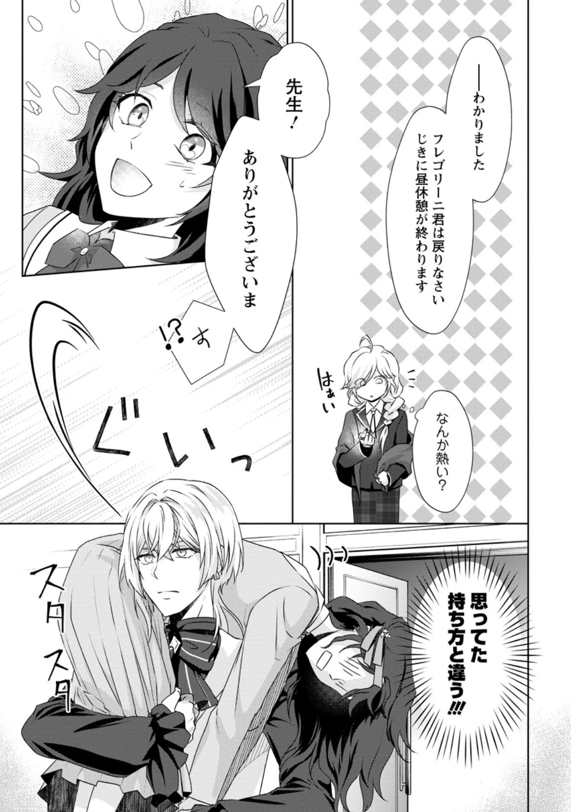 断罪されている悪役令嬢と入れ替わって婚約者たちをぶっ飛ばしたら、溺愛が待っていました 第7話 - 5