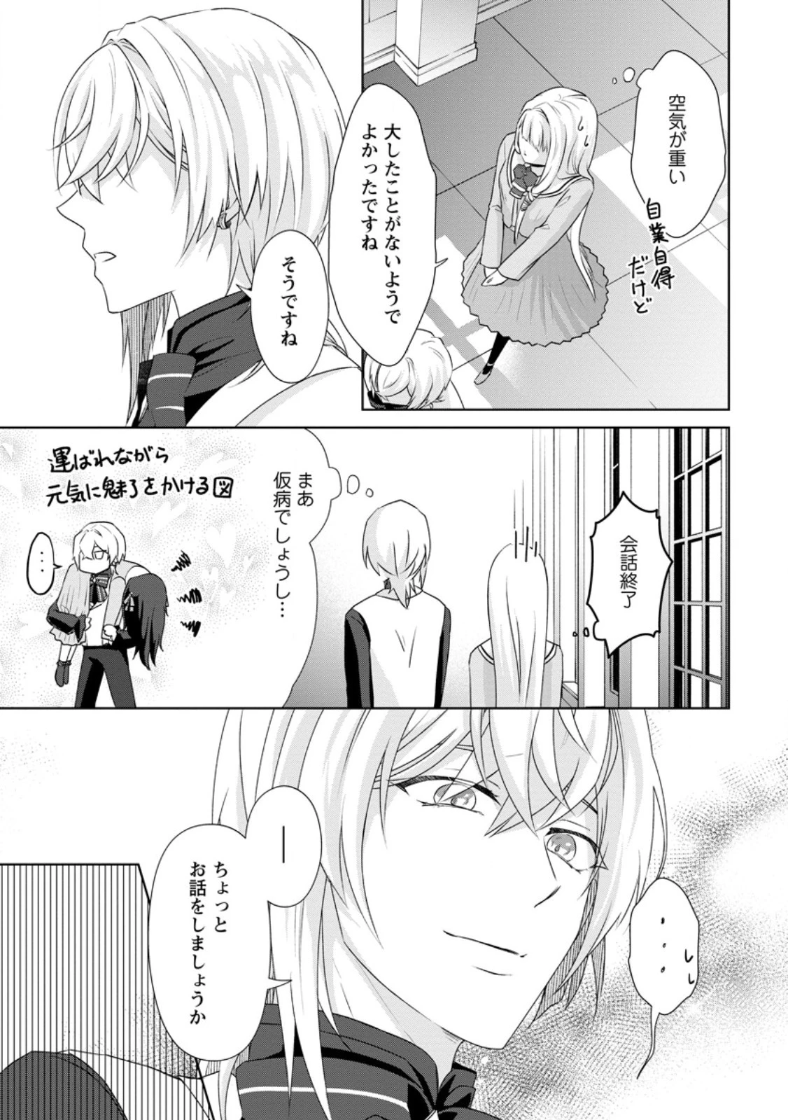 断罪されている悪役令嬢と入れ替わって婚約者たちをぶっ飛ばしたら、溺愛が待っていました 第7話 - 7