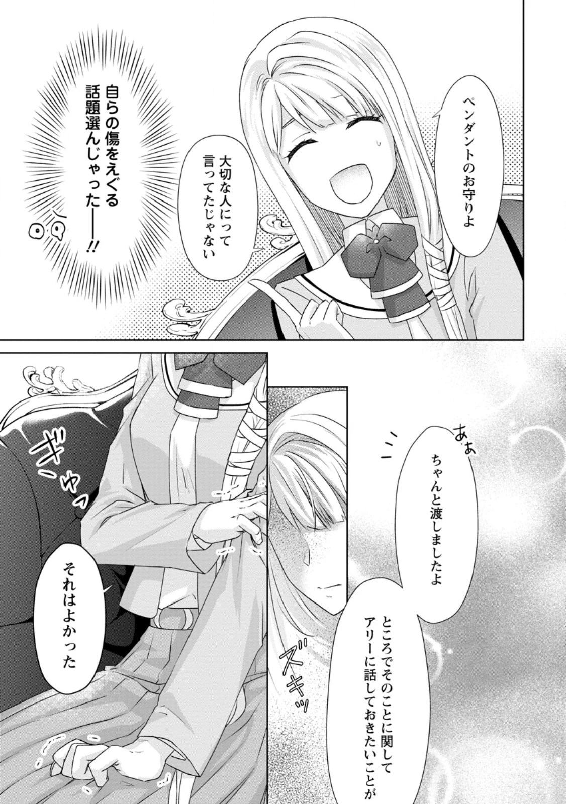断罪されている悪役令嬢と入れ替わって婚約者たちをぶっ飛ばしたら、溺愛が待っていました 第7話 - 9