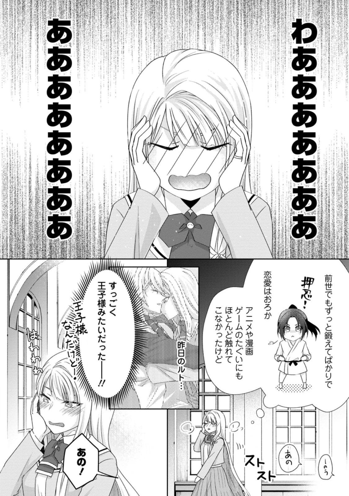 断罪されている悪役令嬢と入れ替わって婚約者たちをぶっ飛ばしたら、溺愛が待っていました 第8話 - 2