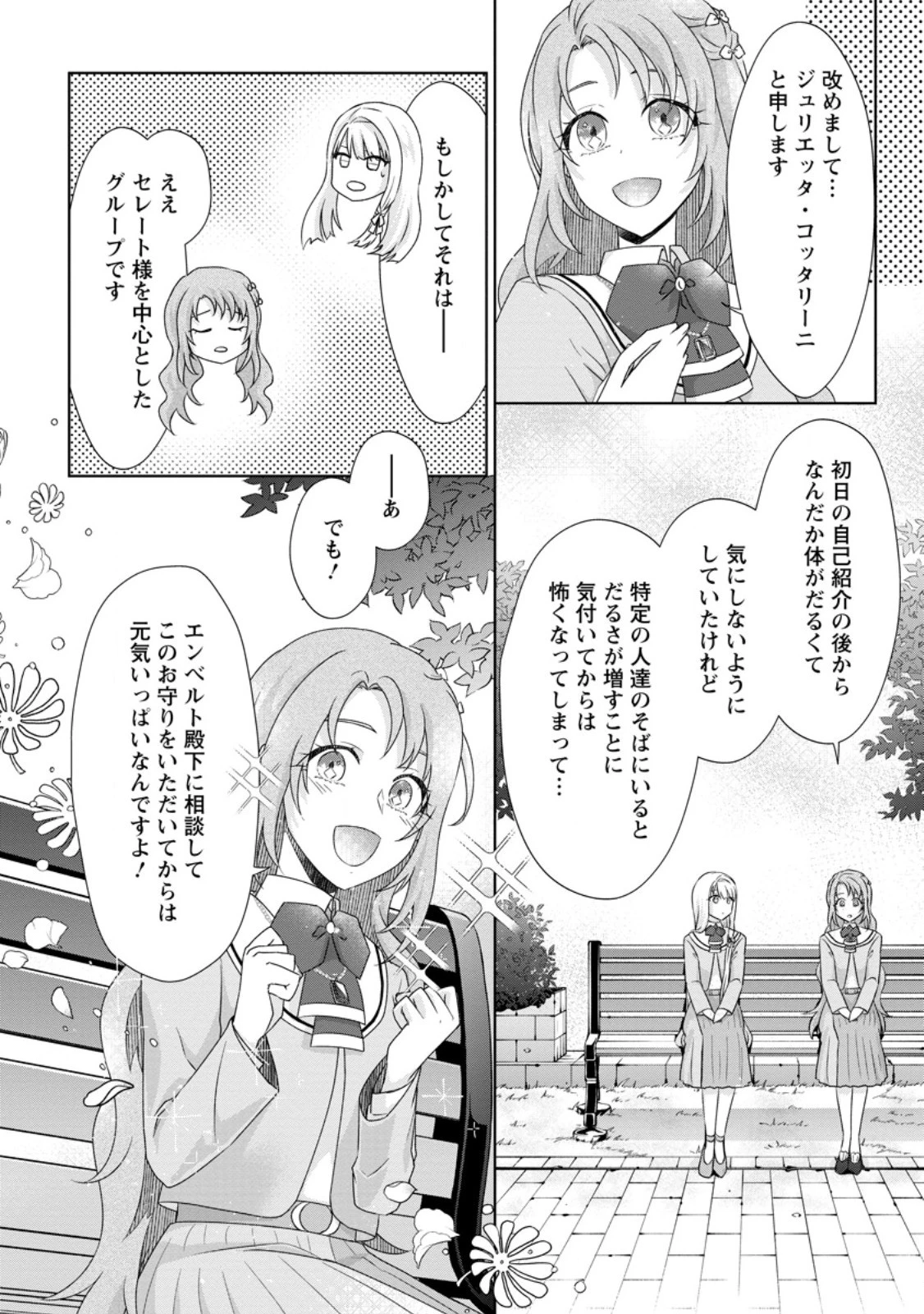 断罪されている悪役令嬢と入れ替わって婚約者たちをぶっ飛ばしたら、溺愛が待っていました 第8話 - 4
