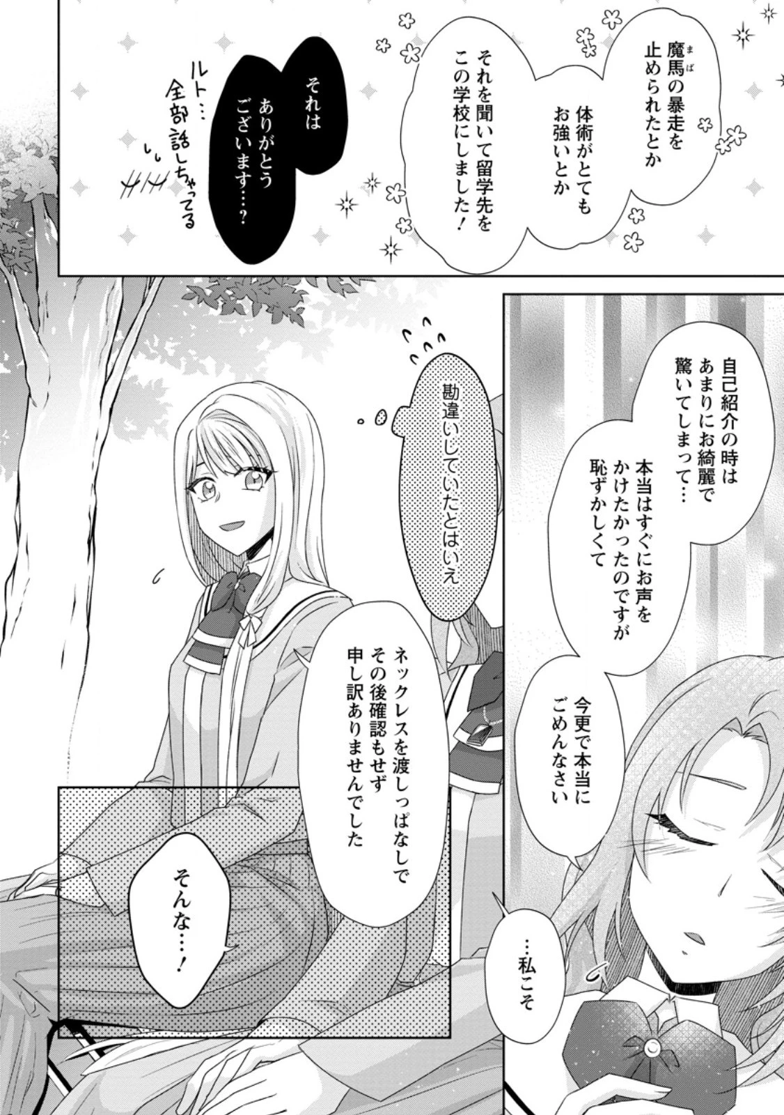 断罪されている悪役令嬢と入れ替わって婚約者たちをぶっ飛ばしたら、溺愛が待っていました 第8話 - 6