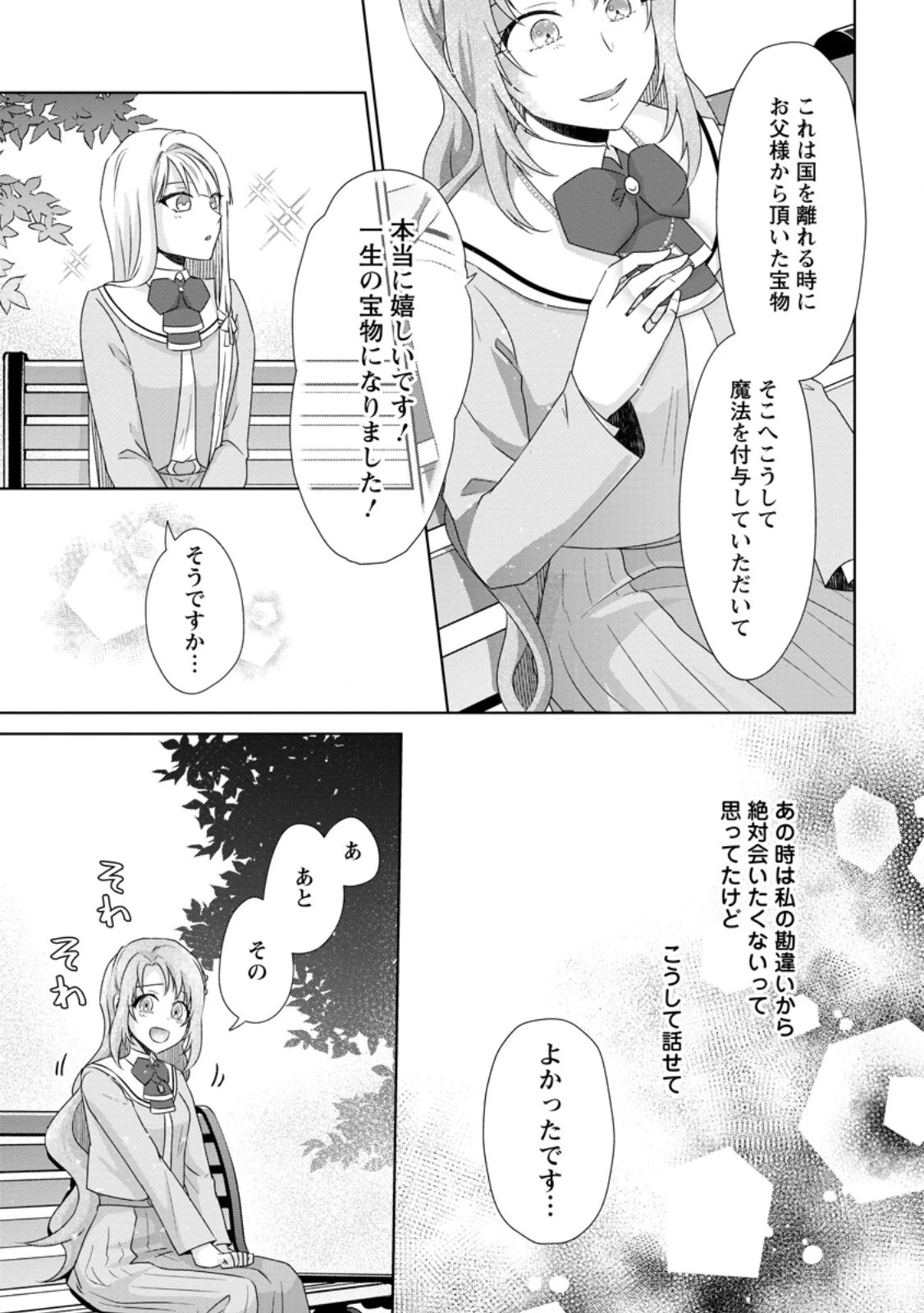 断罪されている悪役令嬢と入れ替わって婚約者たちをぶっ飛ばしたら、溺愛が待っていました 第8話 - 7
