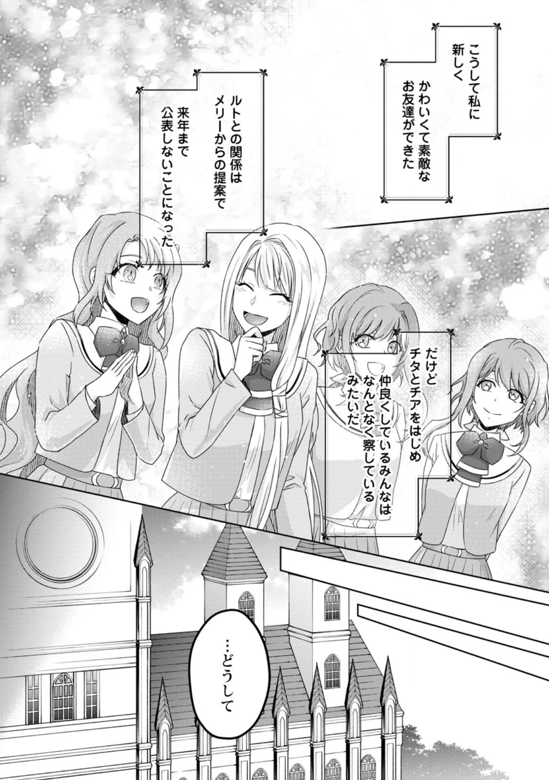 断罪されている悪役令嬢と入れ替わって婚約者たちをぶっ飛ばしたら、溺愛が待っていました 第8話 - 9