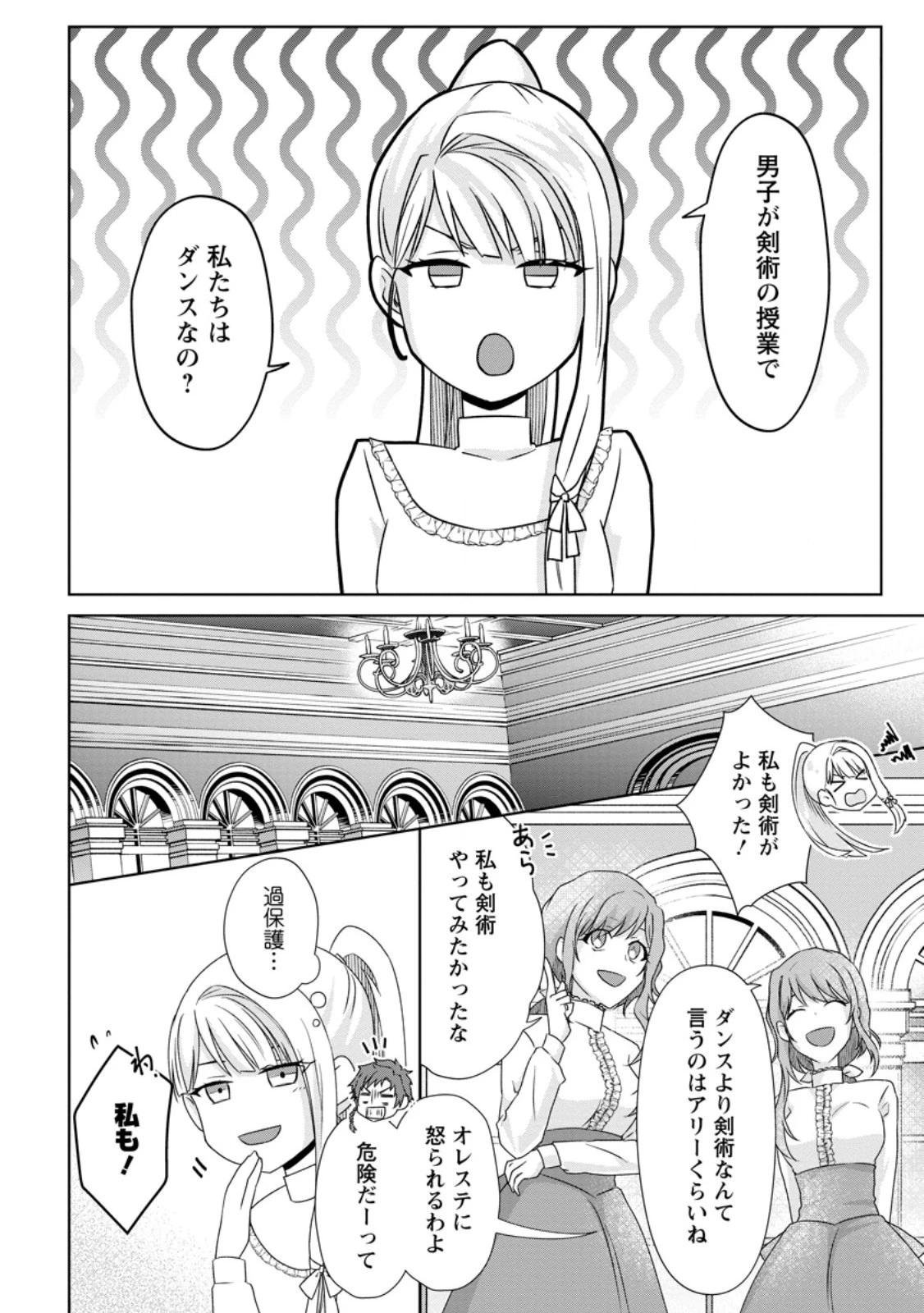断罪されている悪役令嬢と入れ替わって婚約者たちをぶっ飛ばしたら、溺愛が待っていました 第8話 - 10