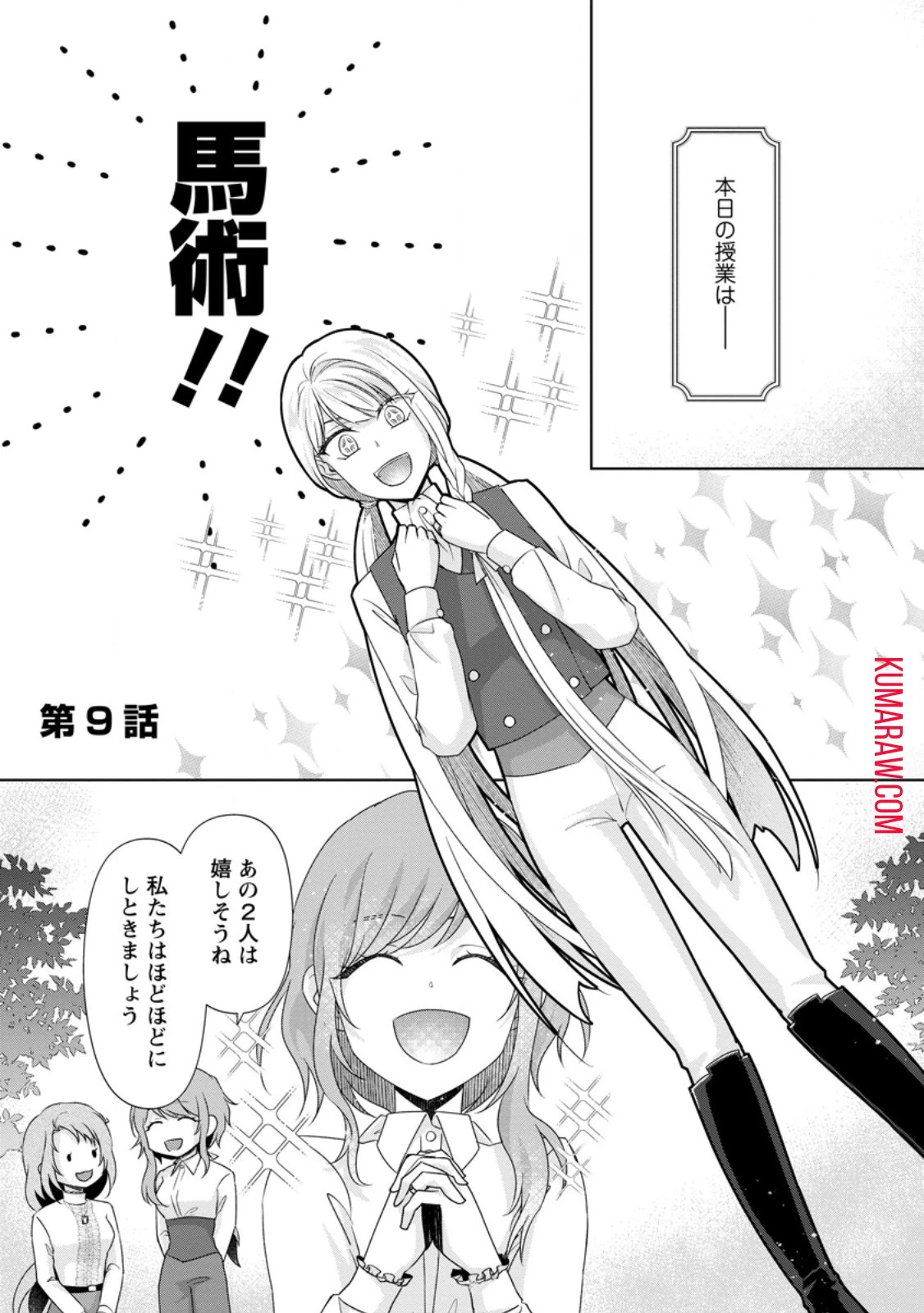 断罪されている悪役令嬢と入れ替わって婚約者たちをぶっ飛ばしたら、溺愛が待っていました 第9話 - 1