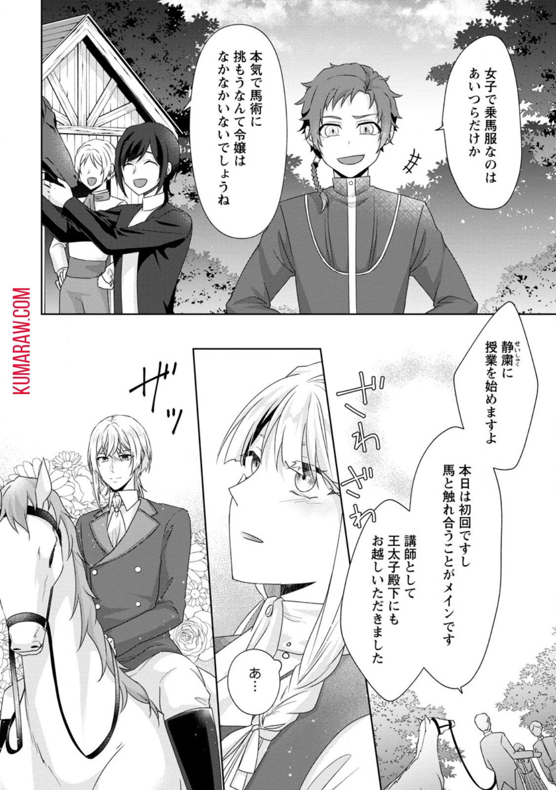 断罪されている悪役令嬢と入れ替わって婚約者たちをぶっ飛ばしたら、溺愛が待っていました 第9話 - 2