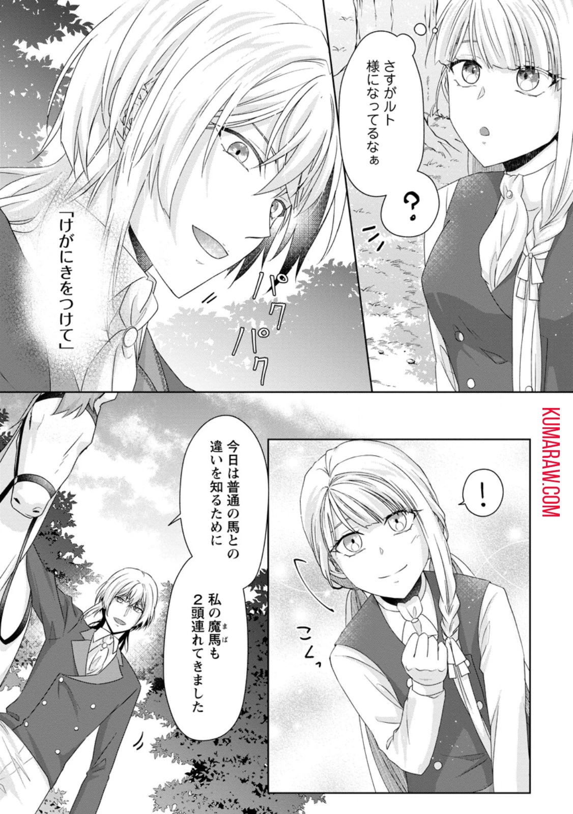 断罪されている悪役令嬢と入れ替わって婚約者たちをぶっ飛ばしたら、溺愛が待っていました 第9話 - 3
