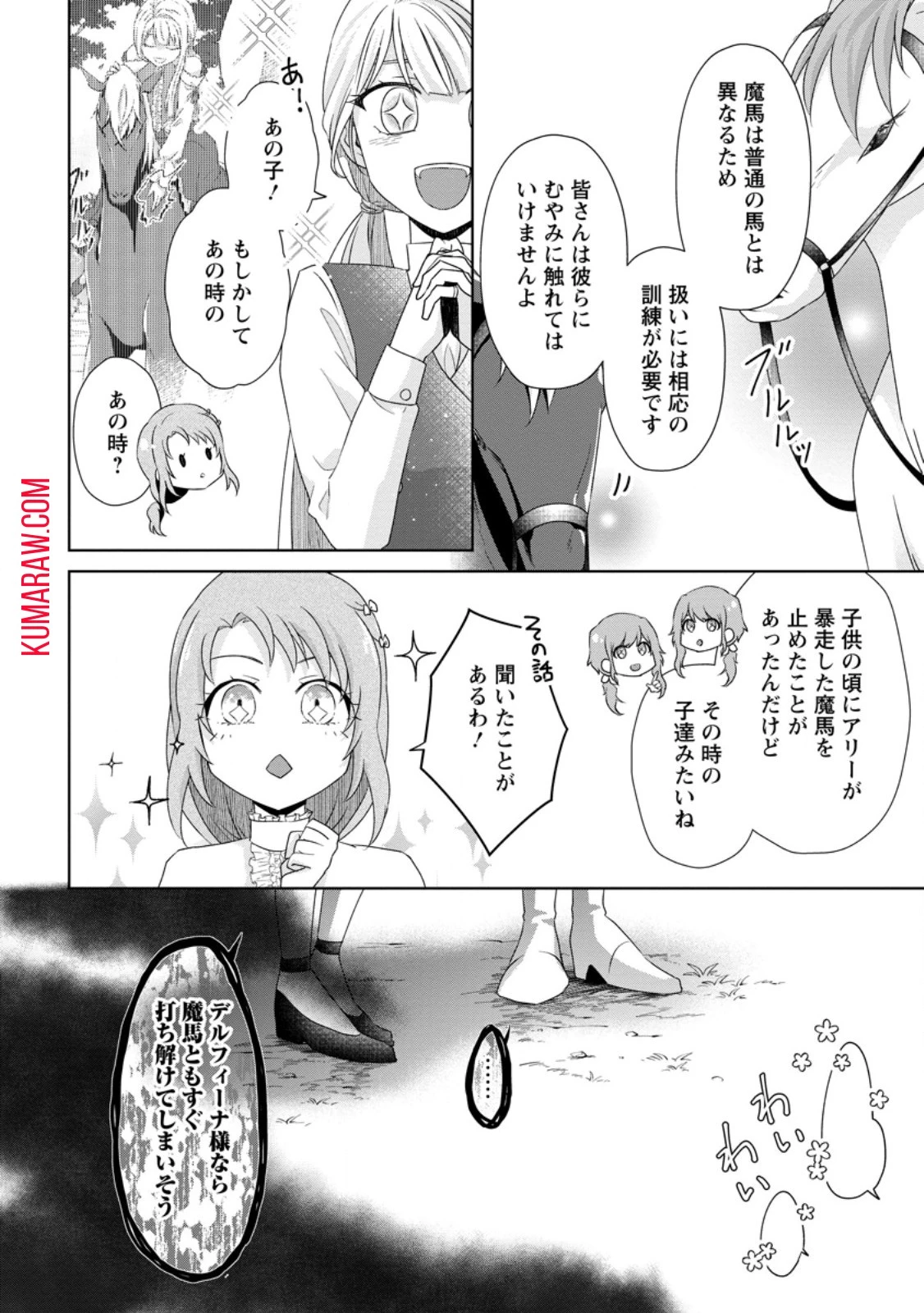 断罪されている悪役令嬢と入れ替わって婚約者たちをぶっ飛ばしたら、溺愛が待っていました 第9話 - 4