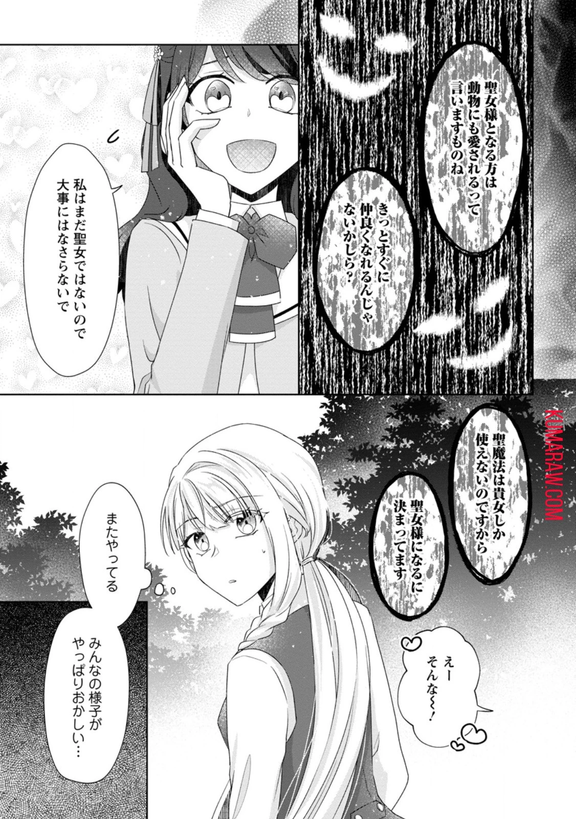 断罪されている悪役令嬢と入れ替わって婚約者たちをぶっ飛ばしたら、溺愛が待っていました 第9話 - 5