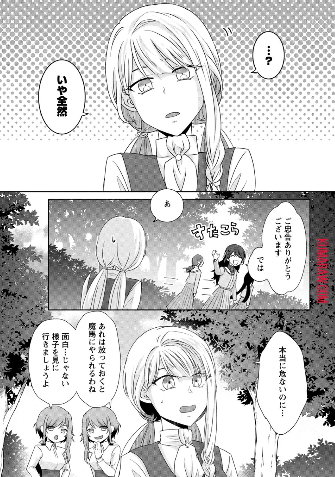 断罪されている悪役令嬢と入れ替わって婚約者たちをぶっ飛ばしたら、溺愛が待っていました 第9話 - 7