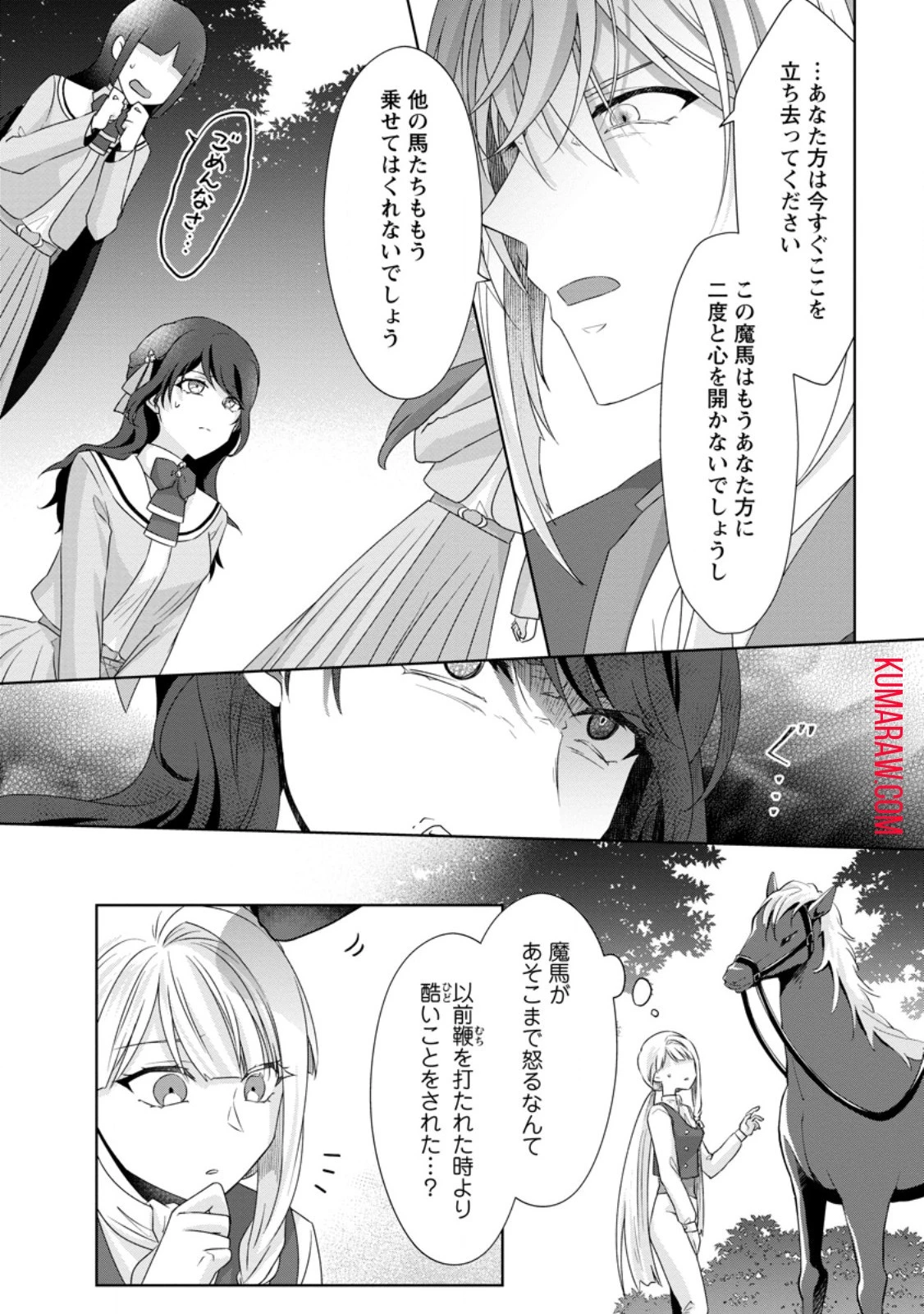 断罪されている悪役令嬢と入れ替わって婚約者たちをぶっ飛ばしたら、溺愛が待っていました 第9話 - 11