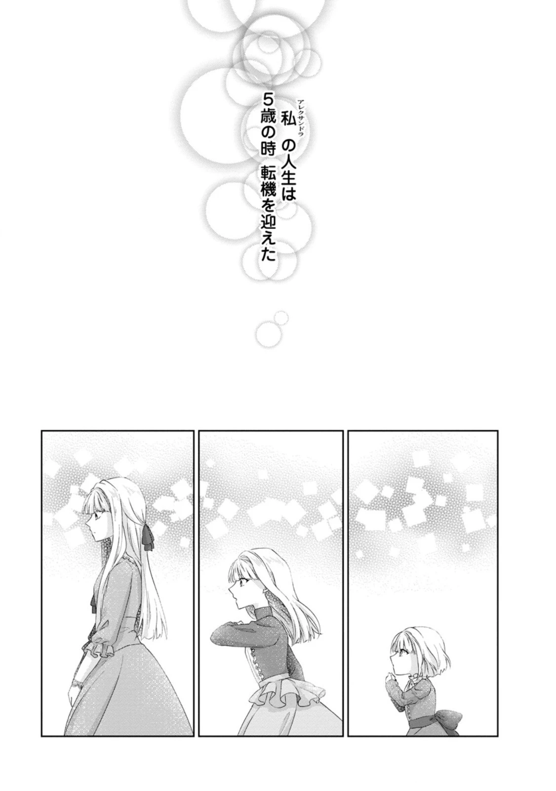 断罪されている悪役令嬢と入れ替わって婚約者たちをぶっ飛ばしたら、溺愛が待っていました 第10話 - 2