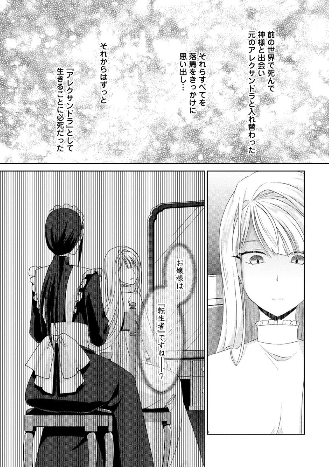 断罪されている悪役令嬢と入れ替わって婚約者たちをぶっ飛ばしたら、溺愛が待っていました 第10話 - 3