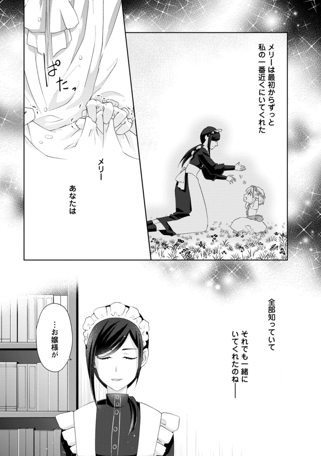 断罪されている悪役令嬢と入れ替わって婚約者たちをぶっ飛ばしたら、溺愛が待っていました 第10話 - 4