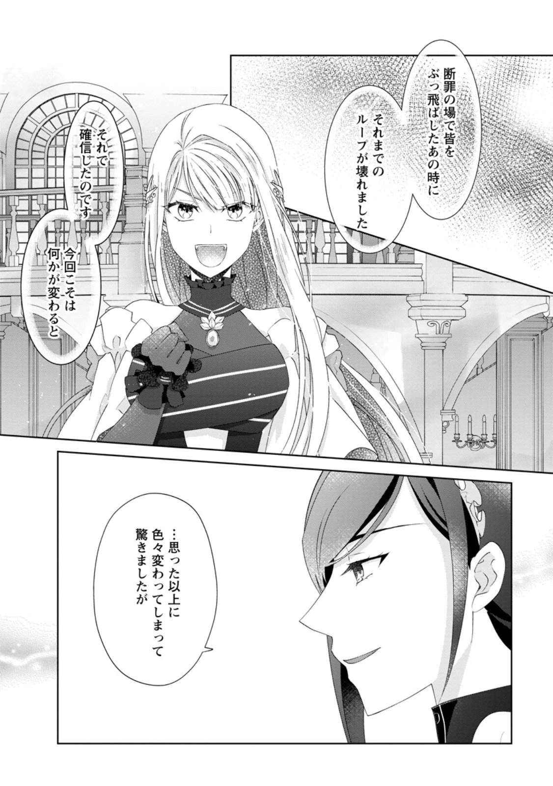 断罪されている悪役令嬢と入れ替わって婚約者たちをぶっ飛ばしたら、溺愛が待っていました 第10話 - 5