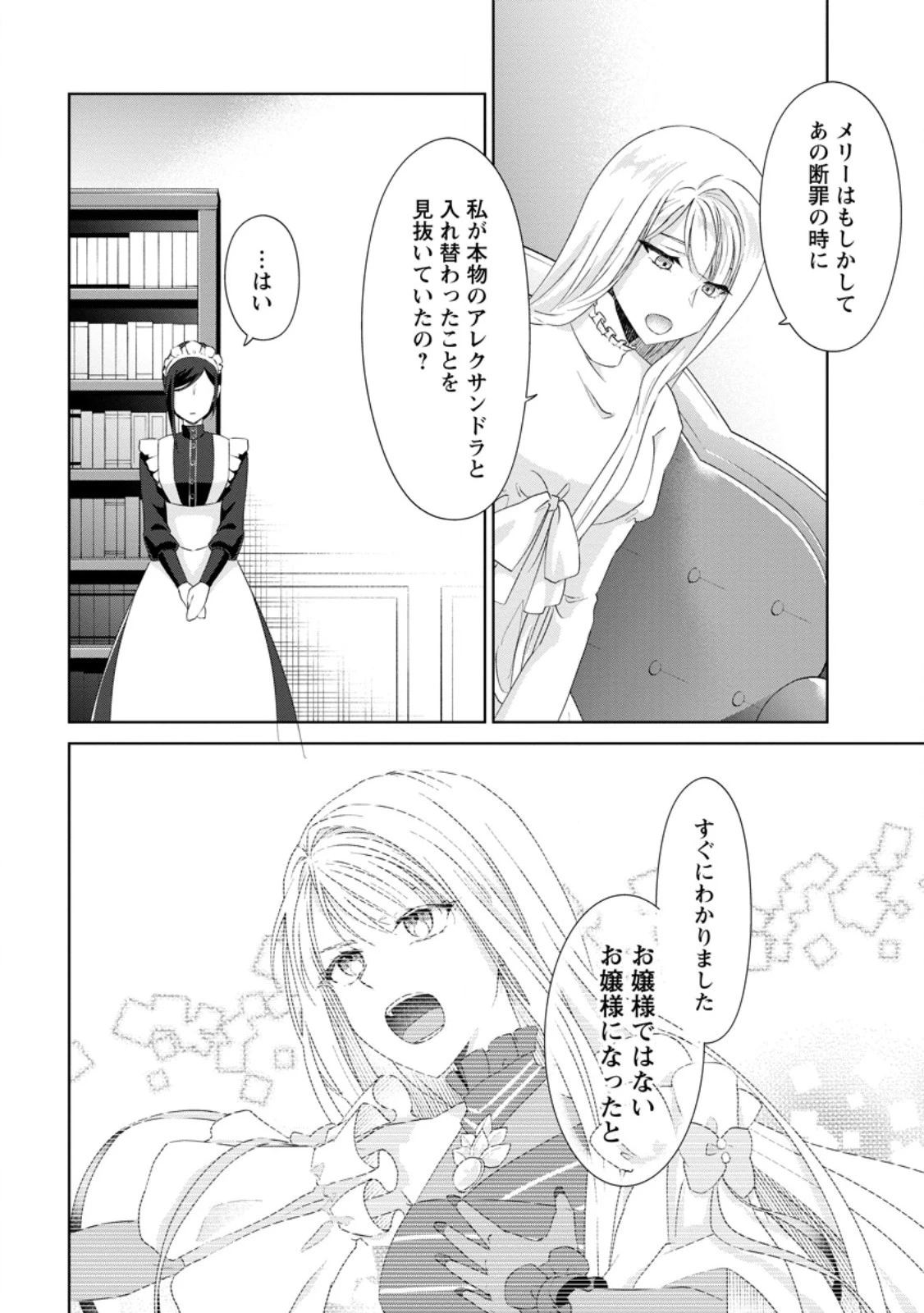 断罪されている悪役令嬢と入れ替わって婚約者たちをぶっ飛ばしたら、溺愛が待っていました 第10話 - 6