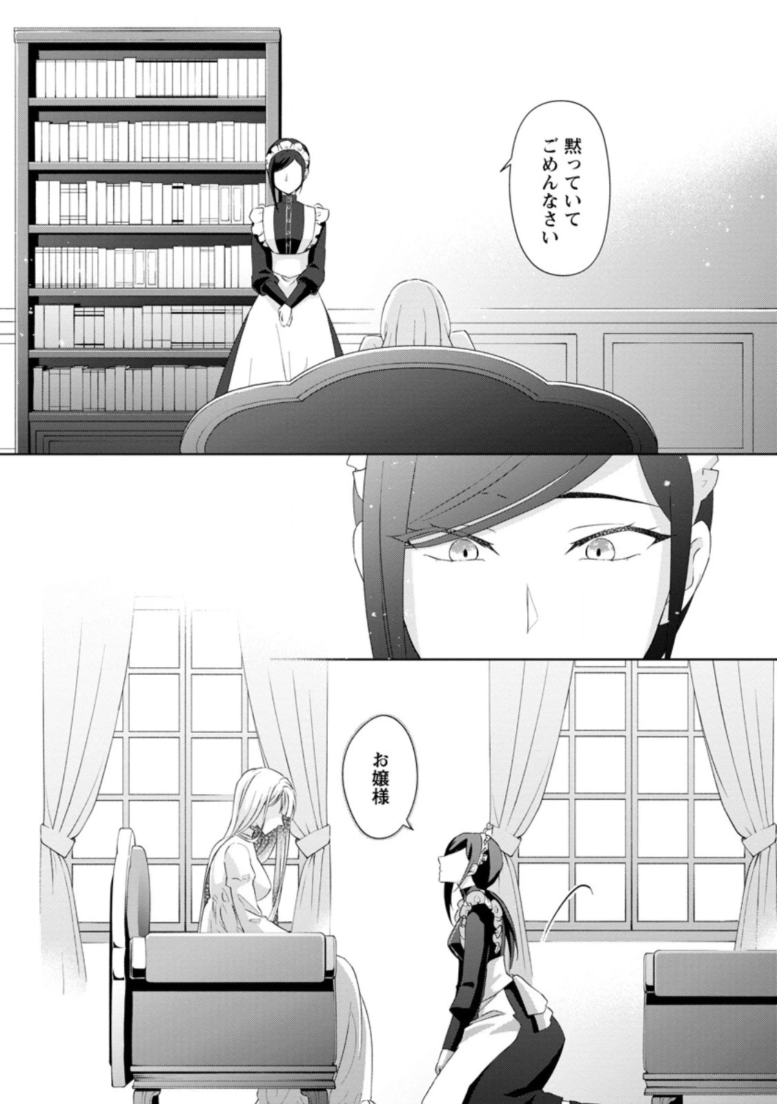 断罪されている悪役令嬢と入れ替わって婚約者たちをぶっ飛ばしたら、溺愛が待っていました 第10話 - 7