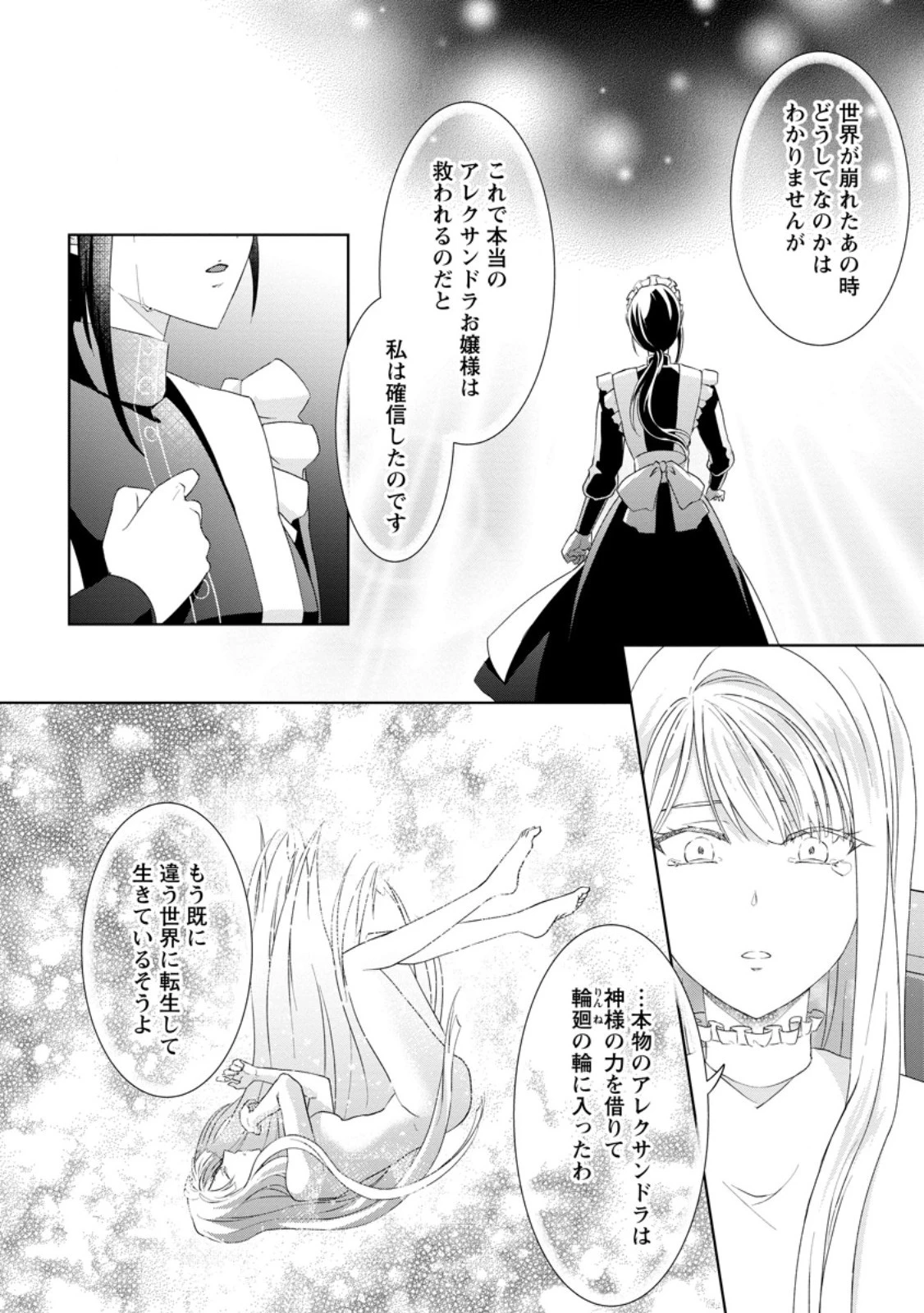 断罪されている悪役令嬢と入れ替わって婚約者たちをぶっ飛ばしたら、溺愛が待っていました 第10話 - 8
