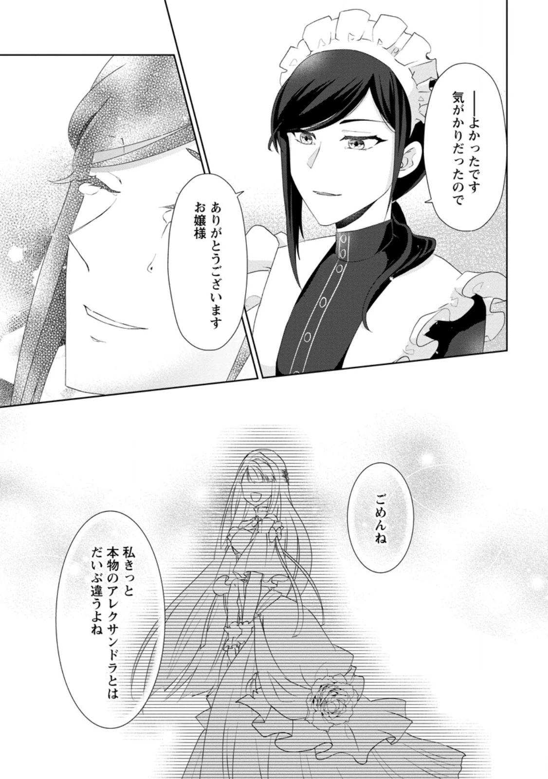 断罪されている悪役令嬢と入れ替わって婚約者たちをぶっ飛ばしたら、溺愛が待っていました 第10話 - 9