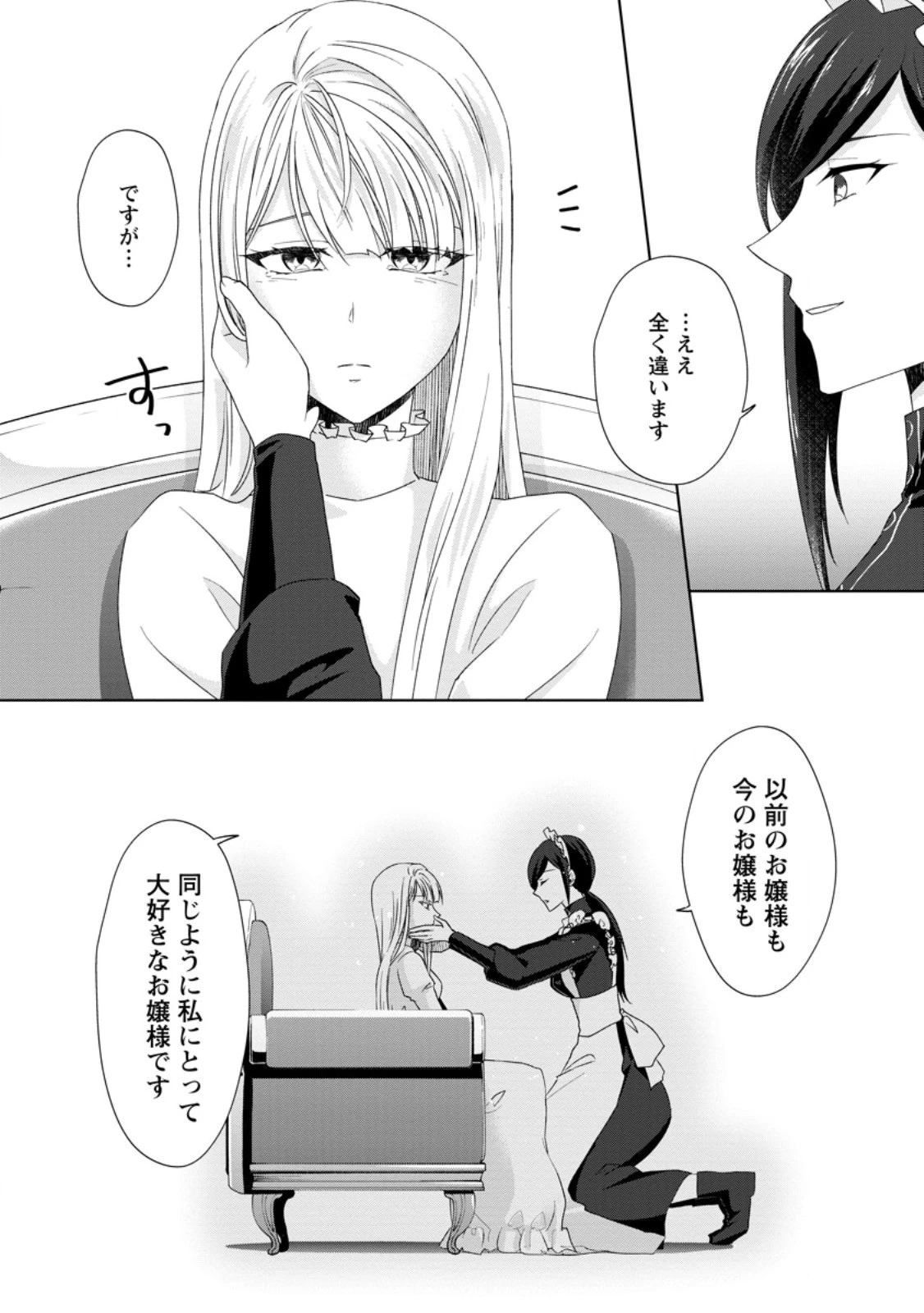断罪されている悪役令嬢と入れ替わって婚約者たちをぶっ飛ばしたら、溺愛が待っていました 第10話 - 10