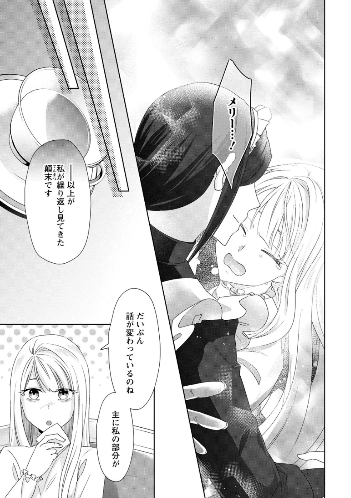 断罪されている悪役令嬢と入れ替わって婚約者たちをぶっ飛ばしたら、溺愛が待っていました 第10話 - 11