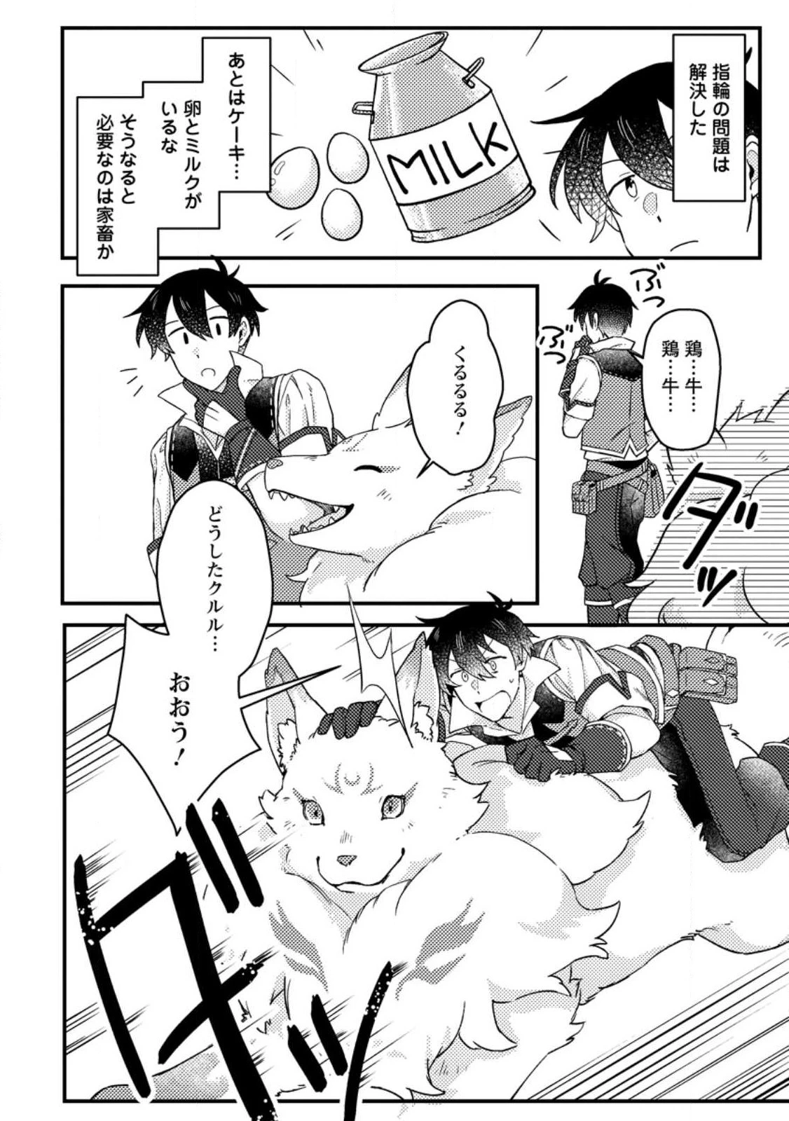 神々の加護で生産革命～異世界の片隅でまったりスローライフしてたら、なぜか多彩な人材が集まって最強国家ができてました～ 第8話 - 4