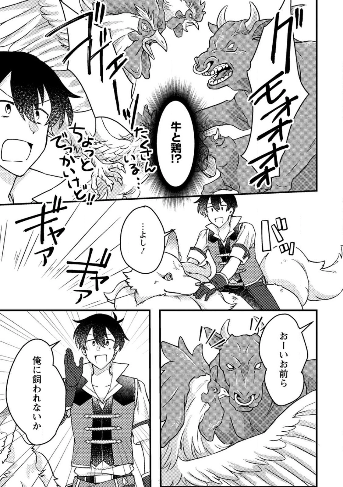 神々の加護で生産革命～異世界の片隅でまったりスローライフしてたら、なぜか多彩な人材が集まって最強国家ができてました～ 第8話 - 7