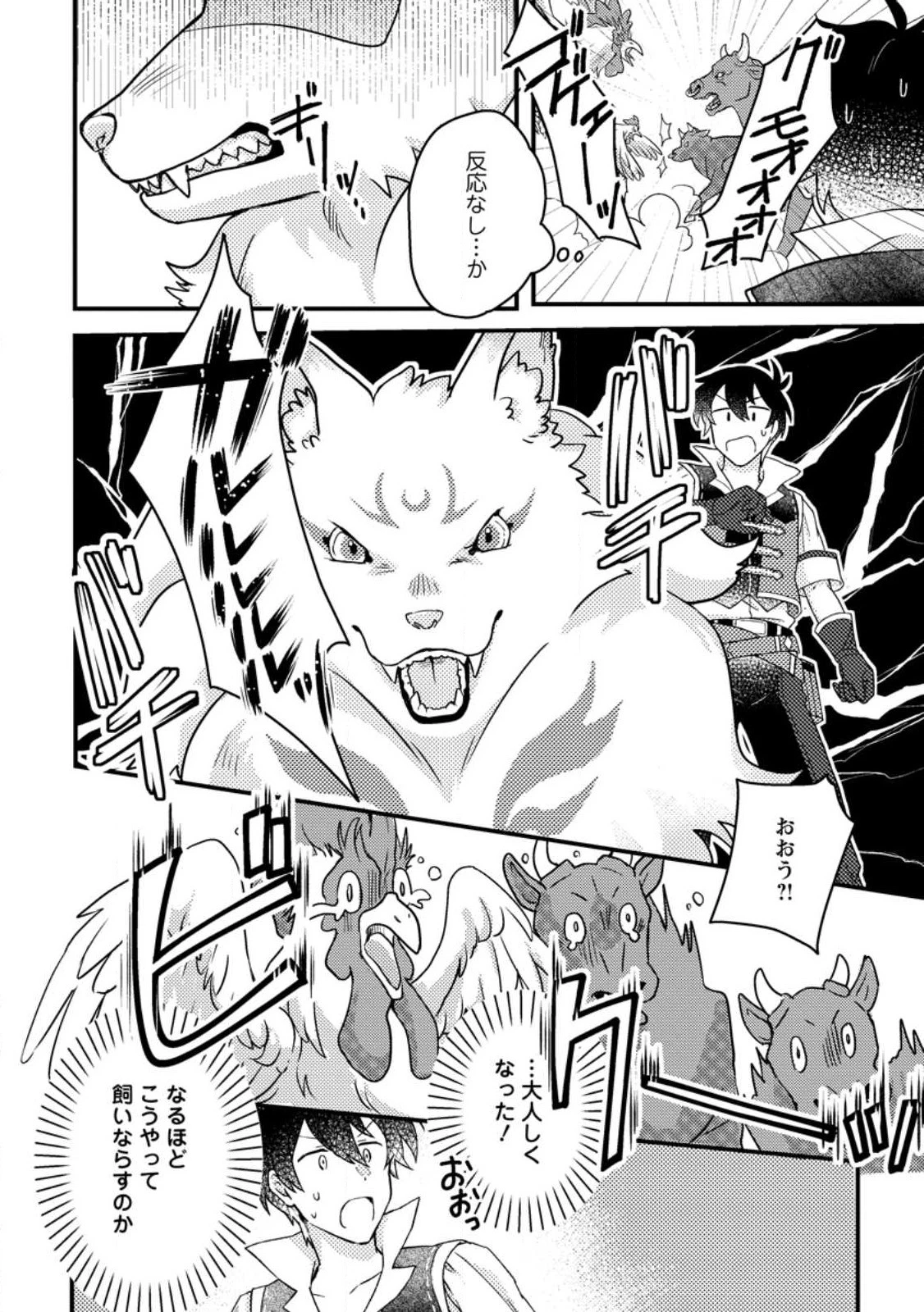 神々の加護で生産革命～異世界の片隅でまったりスローライフしてたら、なぜか多彩な人材が集まって最強国家ができてました～ 第8話 - 8