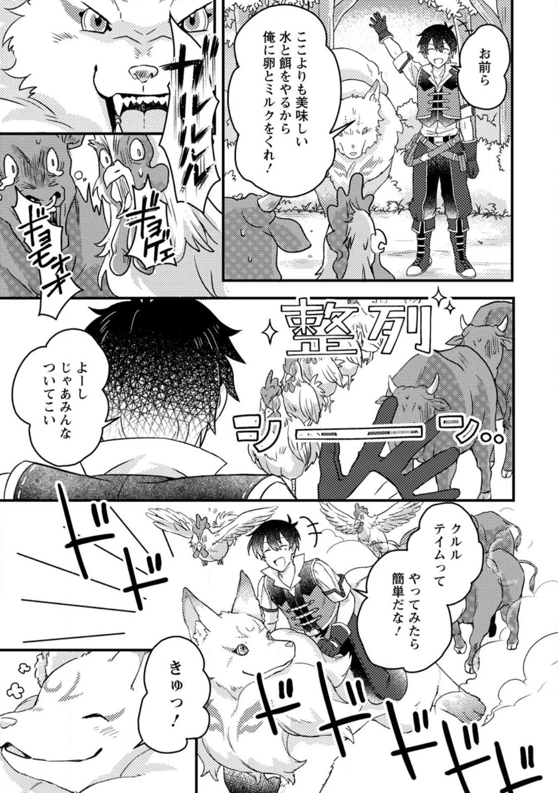 神々の加護で生産革命～異世界の片隅でまったりスローライフしてたら、なぜか多彩な人材が集まって最強国家ができてました～ 第8話 - 9