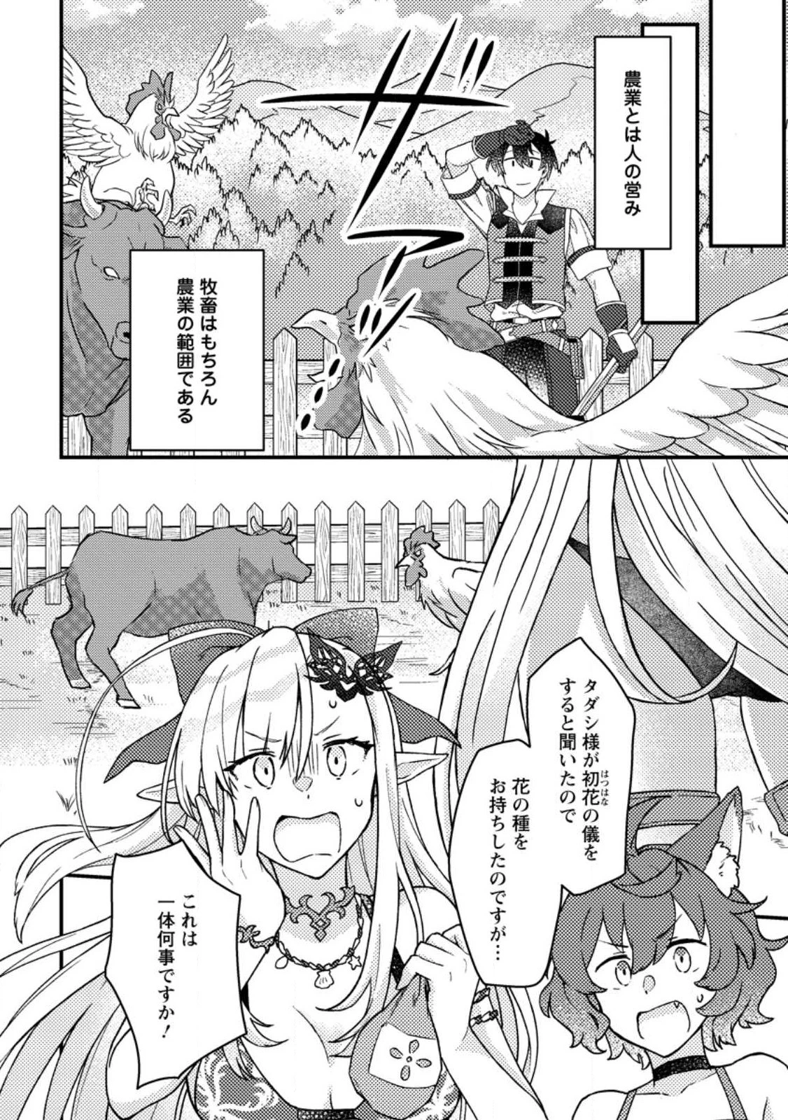 神々の加護で生産革命～異世界の片隅でまったりスローライフしてたら、なぜか多彩な人材が集まって最強国家ができてました～ 第8話 - 10