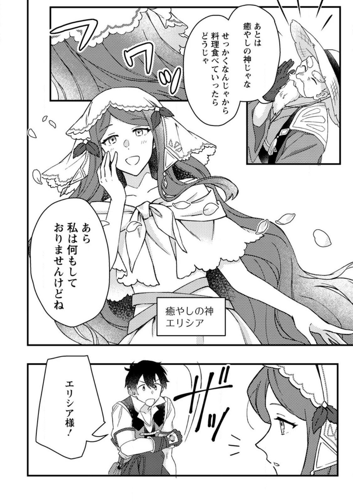 神々の加護で生産革命～異世界の片隅でまったりスローライフしてたら、なぜか多彩な人材が集まって最強国家ができてました～ 第9話 - 4