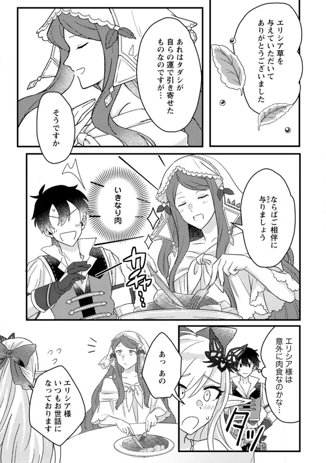 神々の加護で生産革命～異世界の片隅でまったりスローライフしてたら、なぜか多彩な人材が集まって最強国家ができてました～ 第9話 - 5