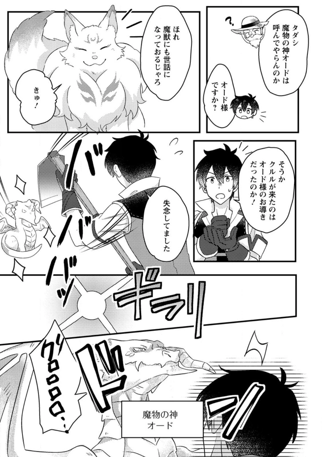 神々の加護で生産革命～異世界の片隅でまったりスローライフしてたら、なぜか多彩な人材が集まって最強国家ができてました～ 第9話 - 7