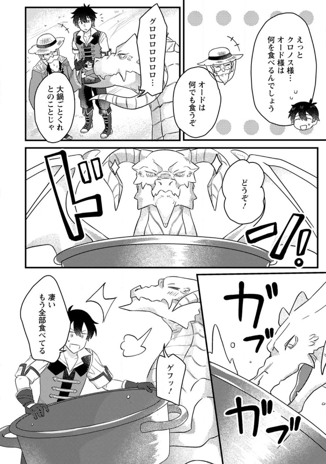 神々の加護で生産革命～異世界の片隅でまったりスローライフしてたら、なぜか多彩な人材が集まって最強国家ができてました～ 第9話 - 8