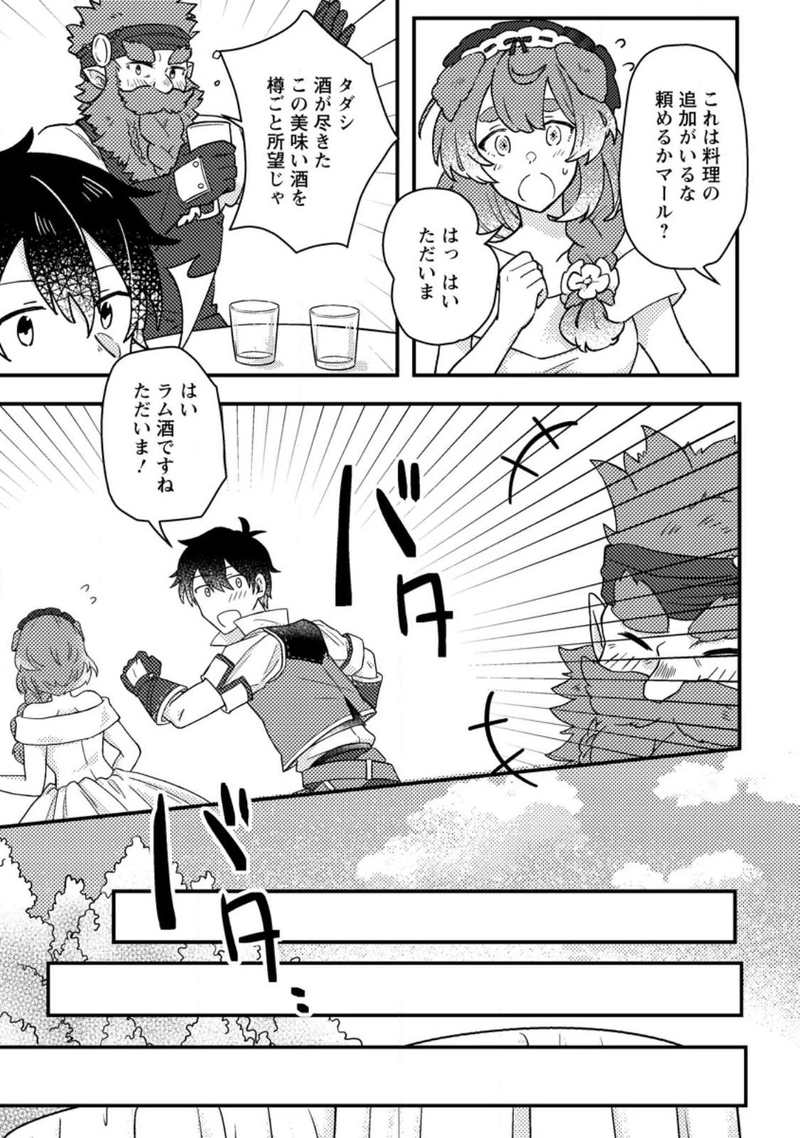 神々の加護で生産革命～異世界の片隅でまったりスローライフしてたら、なぜか多彩な人材が集まって最強国家ができてました～ 第9話 - 9