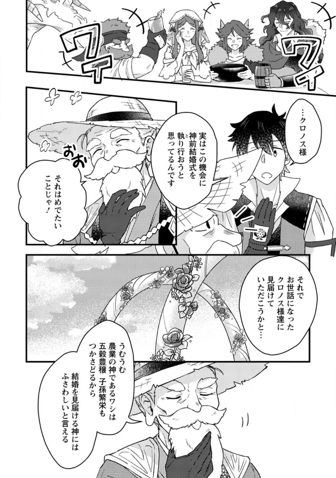 神々の加護で生産革命～異世界の片隅でまったりスローライフしてたら、なぜか多彩な人材が集まって最強国家ができてました～ 第9話 - 10