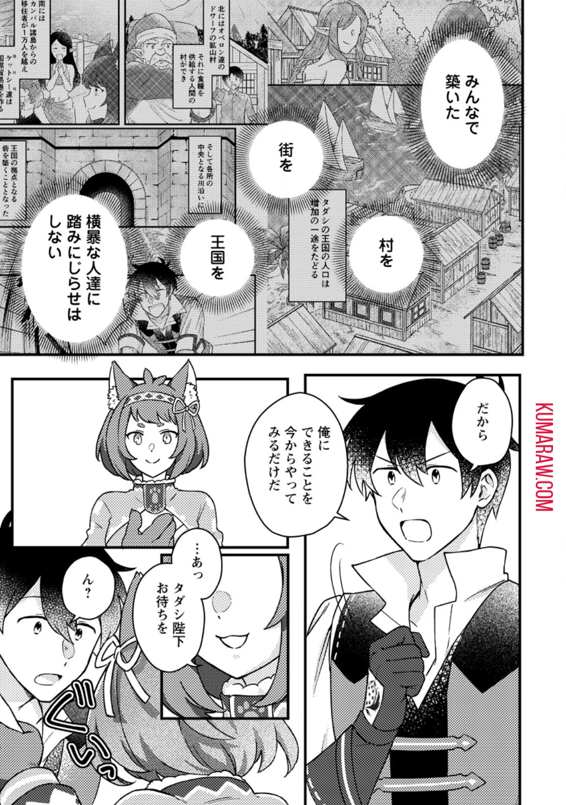 神々の加護で生産革命～異世界の片隅でまったりスローライフしてたら、なぜか多彩な人材が集まって最強国家ができてました～ 第12話 - 5