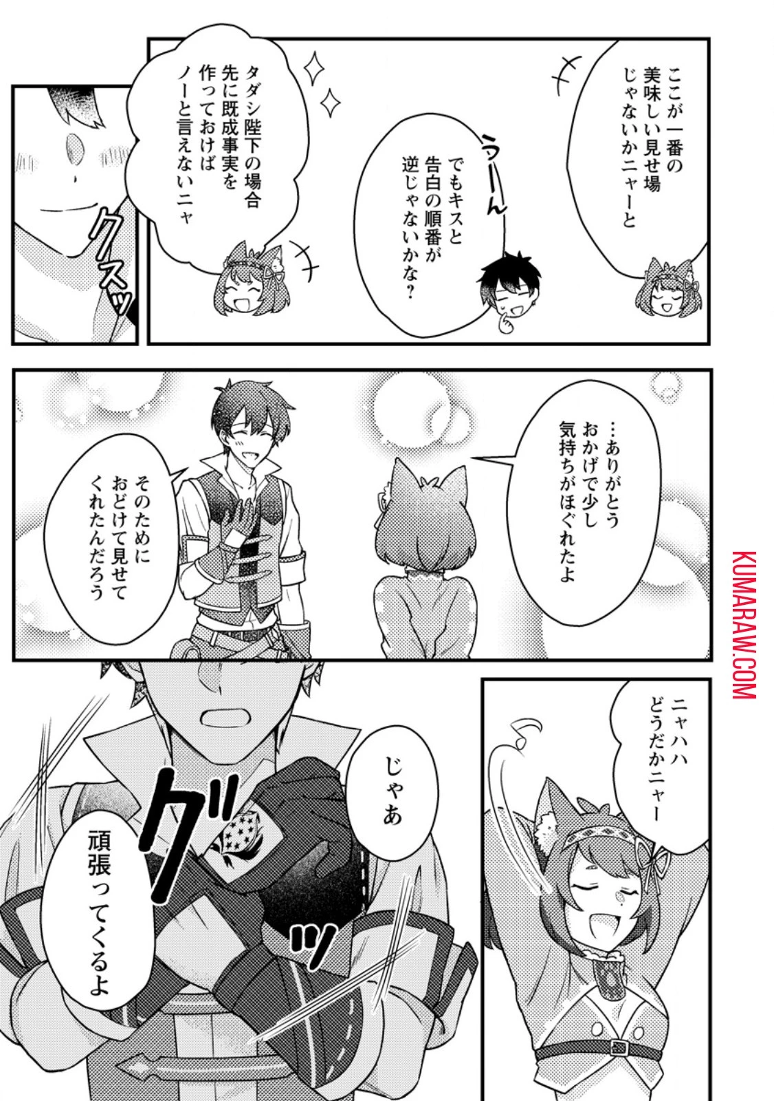 神々の加護で生産革命～異世界の片隅でまったりスローライフしてたら、なぜか多彩な人材が集まって最強国家ができてました～ 第12話 - 7