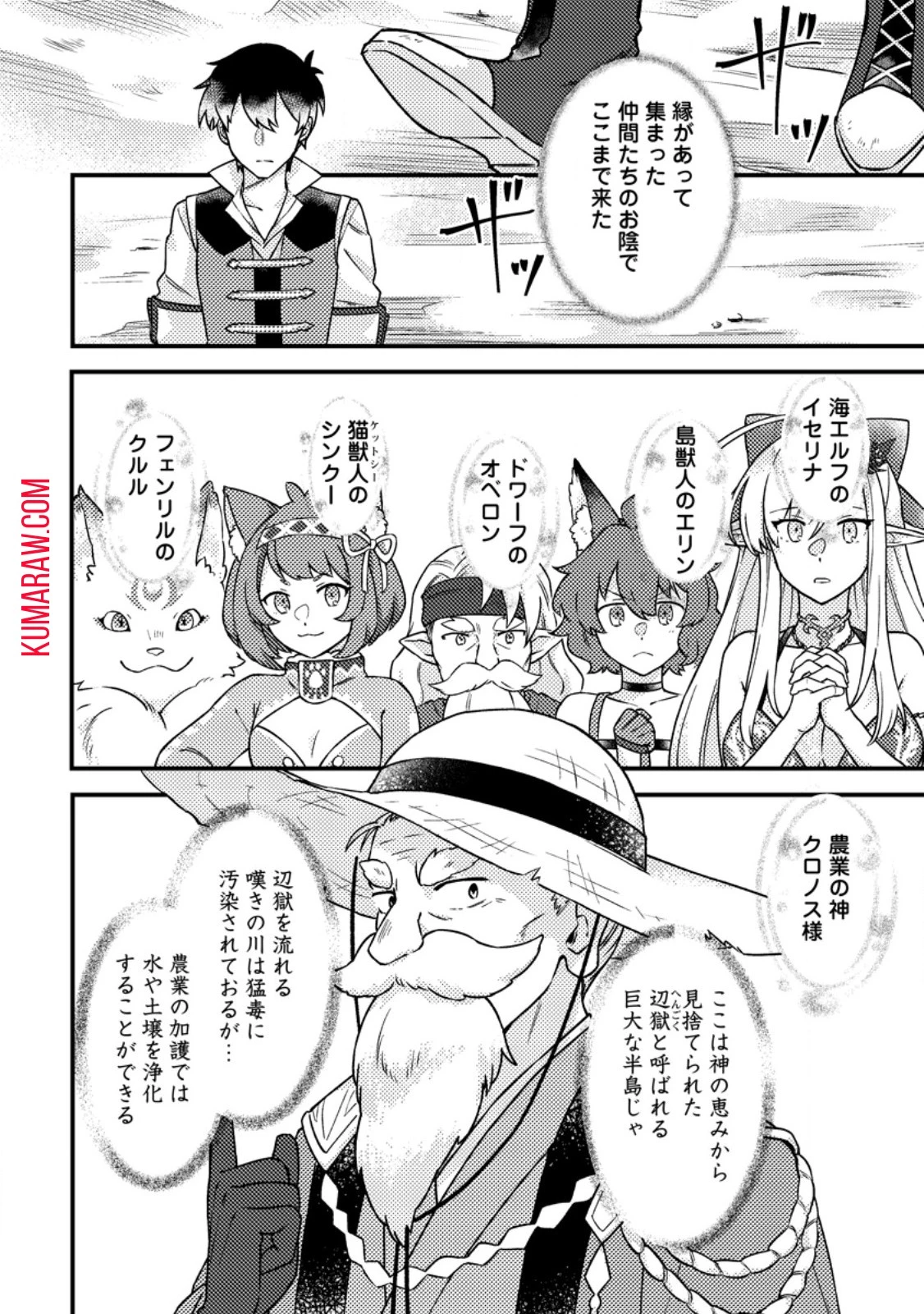 神々の加護で生産革命～異世界の片隅でまったりスローライフしてたら、なぜか多彩な人材が集まって最強国家ができてました～ 第12話 - 8