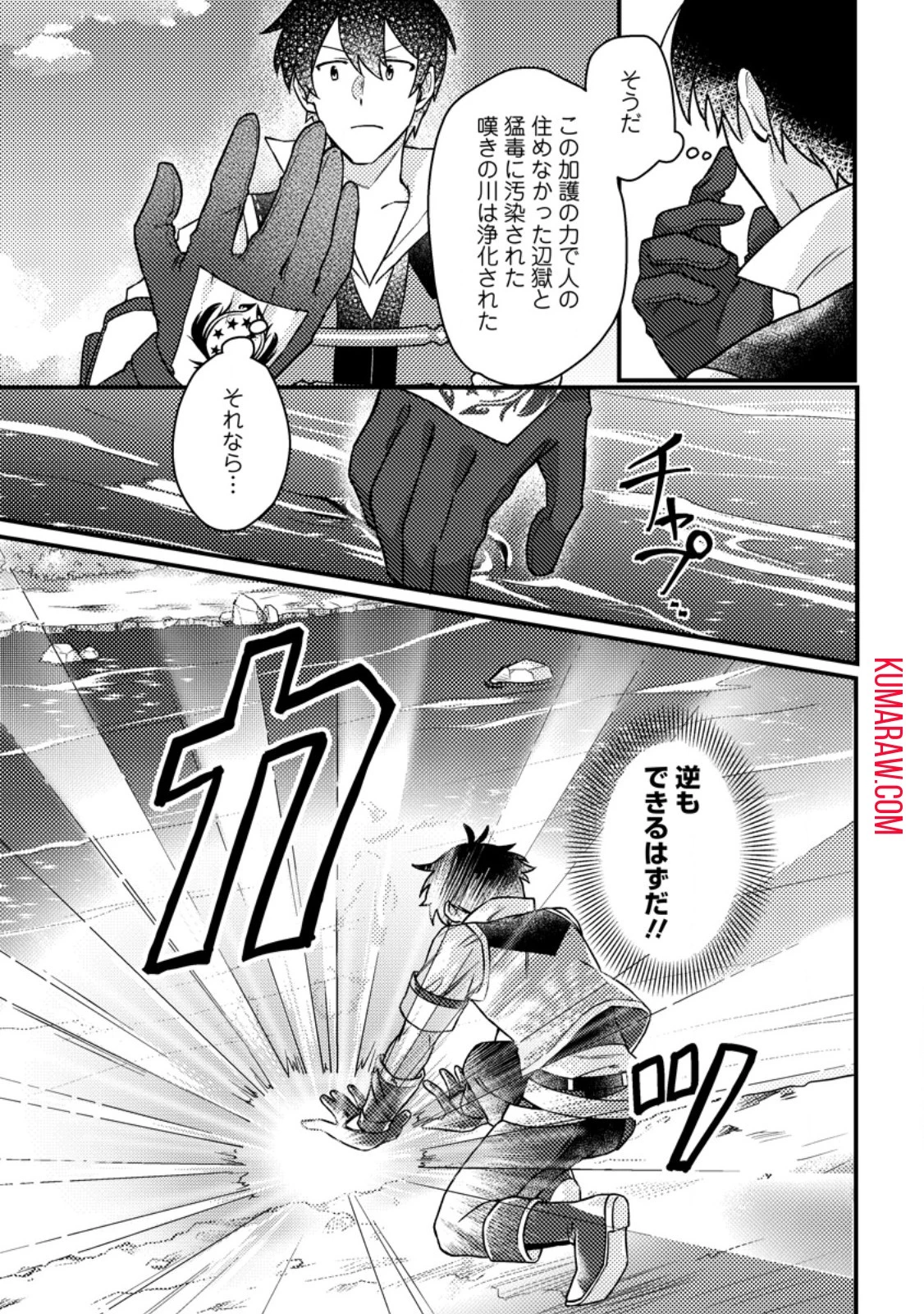 神々の加護で生産革命～異世界の片隅でまったりスローライフしてたら、なぜか多彩な人材が集まって最強国家ができてました～ 第12話 - 9