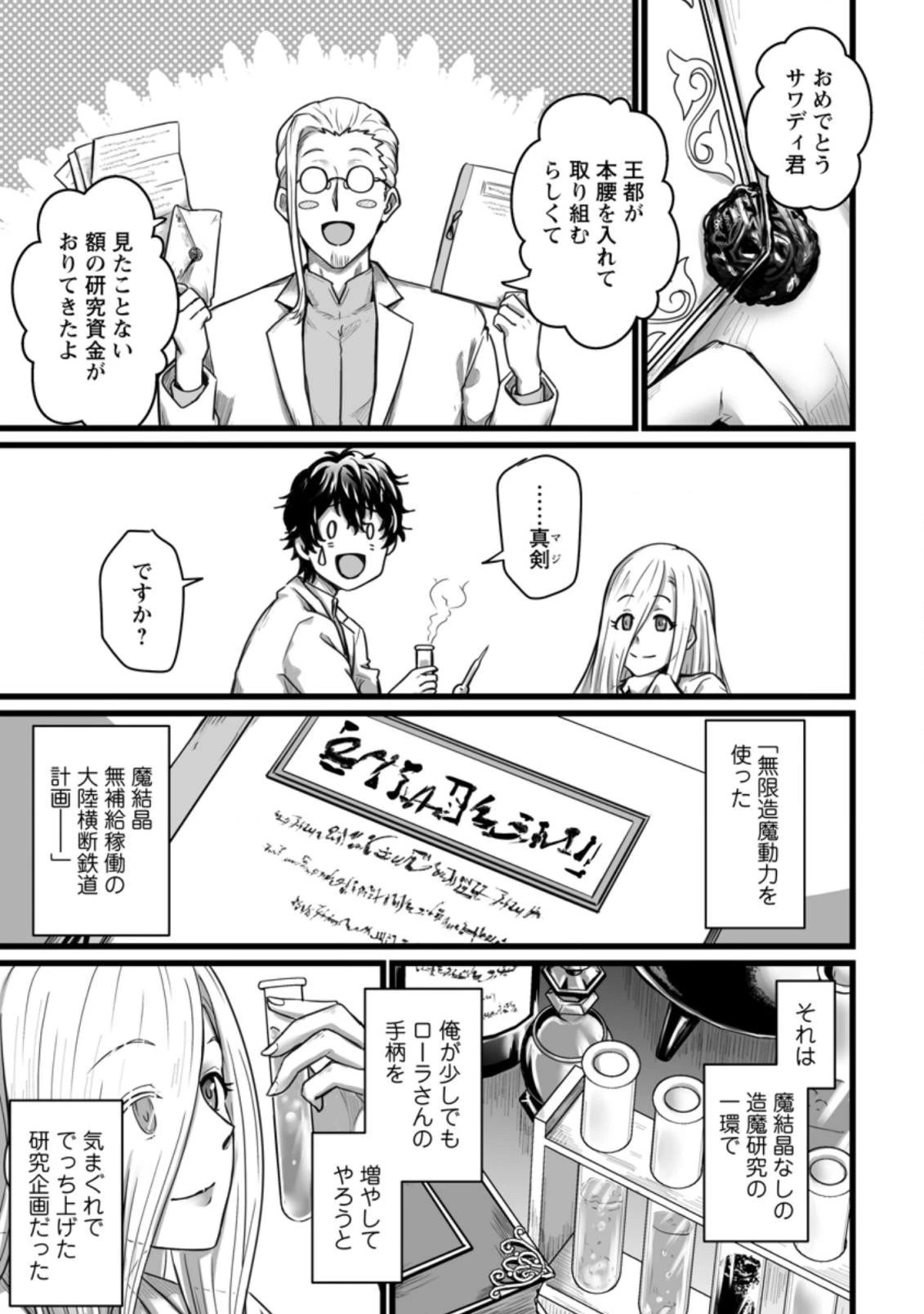 異世界で 上前はねて 生きていく~再生魔法使いのゆるふわ人材派遣生活~ 第7話 - 1